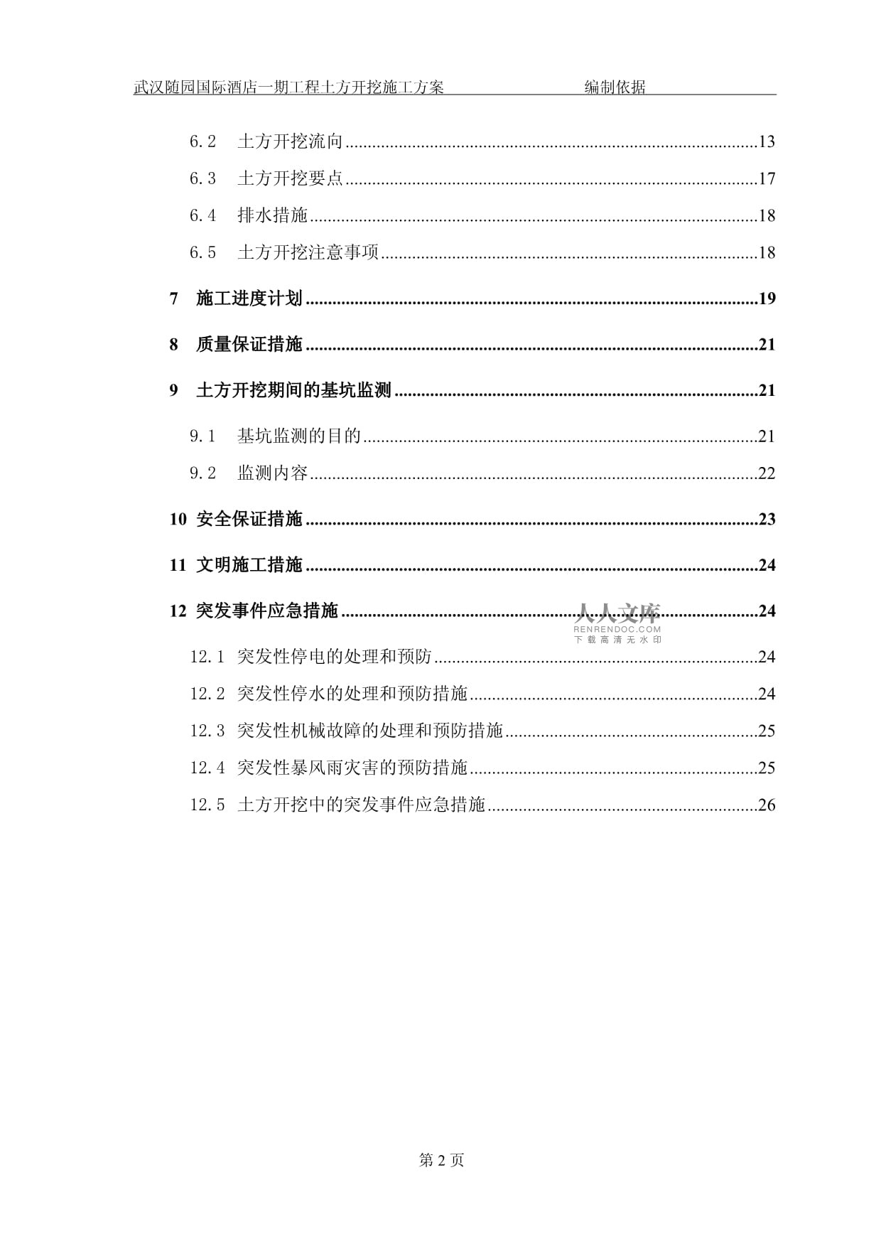 大型深基坑工程土方开挖施工方案_第2页