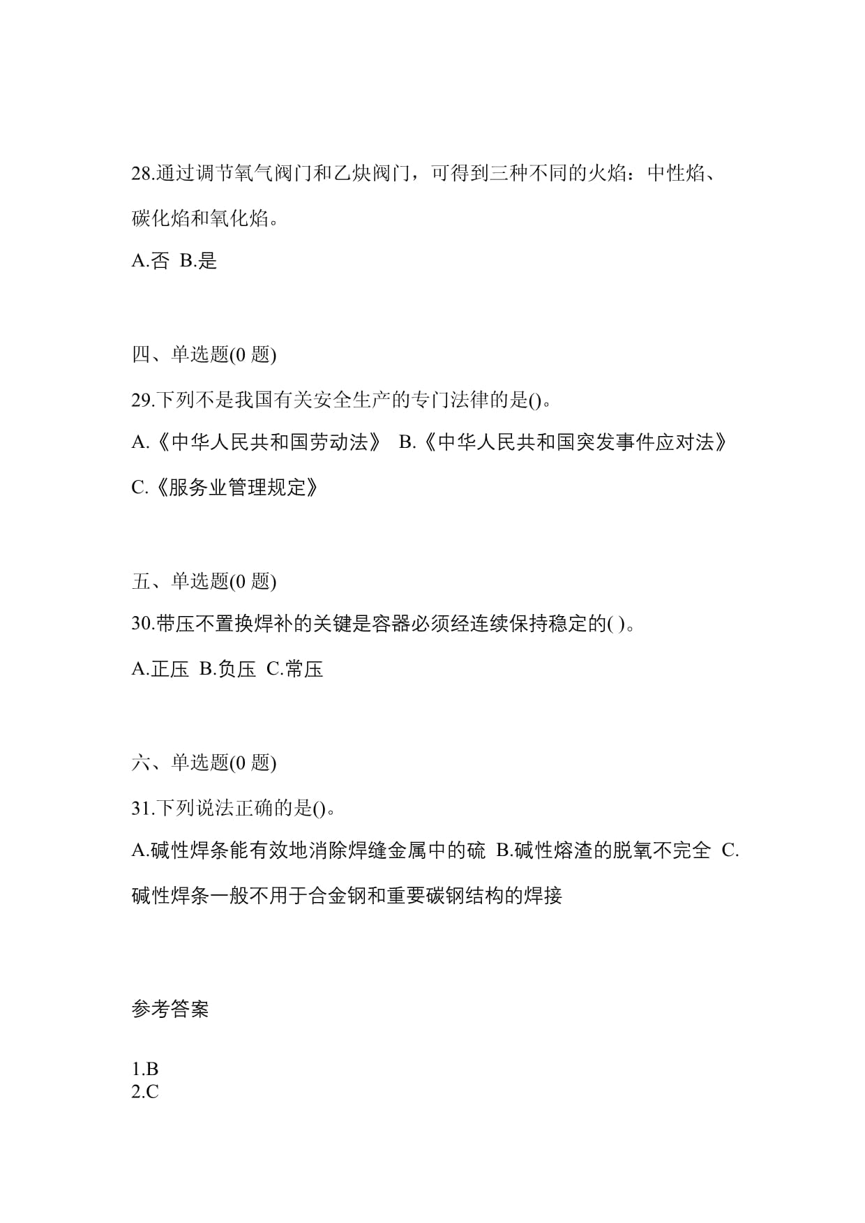 2022年山东省枣庄市焊工熔化焊接与热切割作业(特种上岗操作证)测试卷(含答案)_第5页