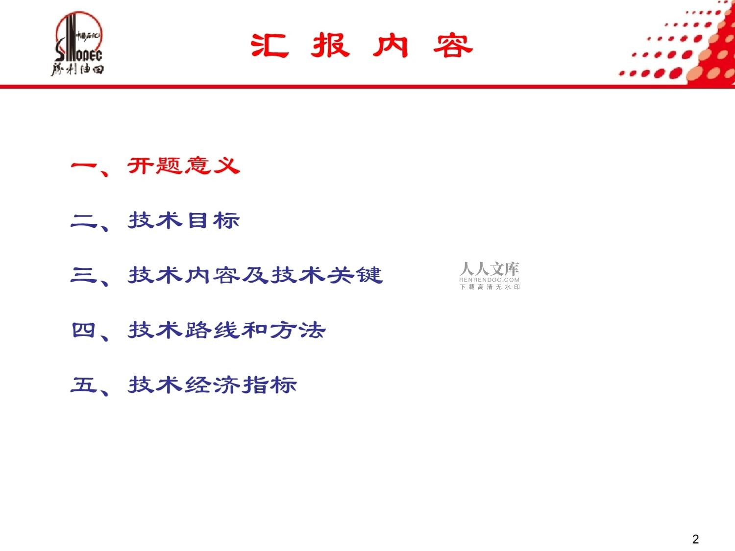 智能电控型防喷器远程控制系统多媒体20130620_第2页