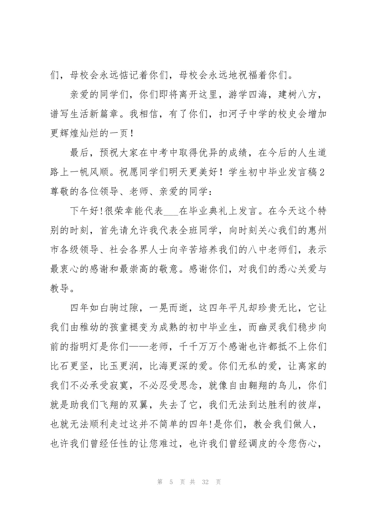 学生初中毕业发言稿_第5页