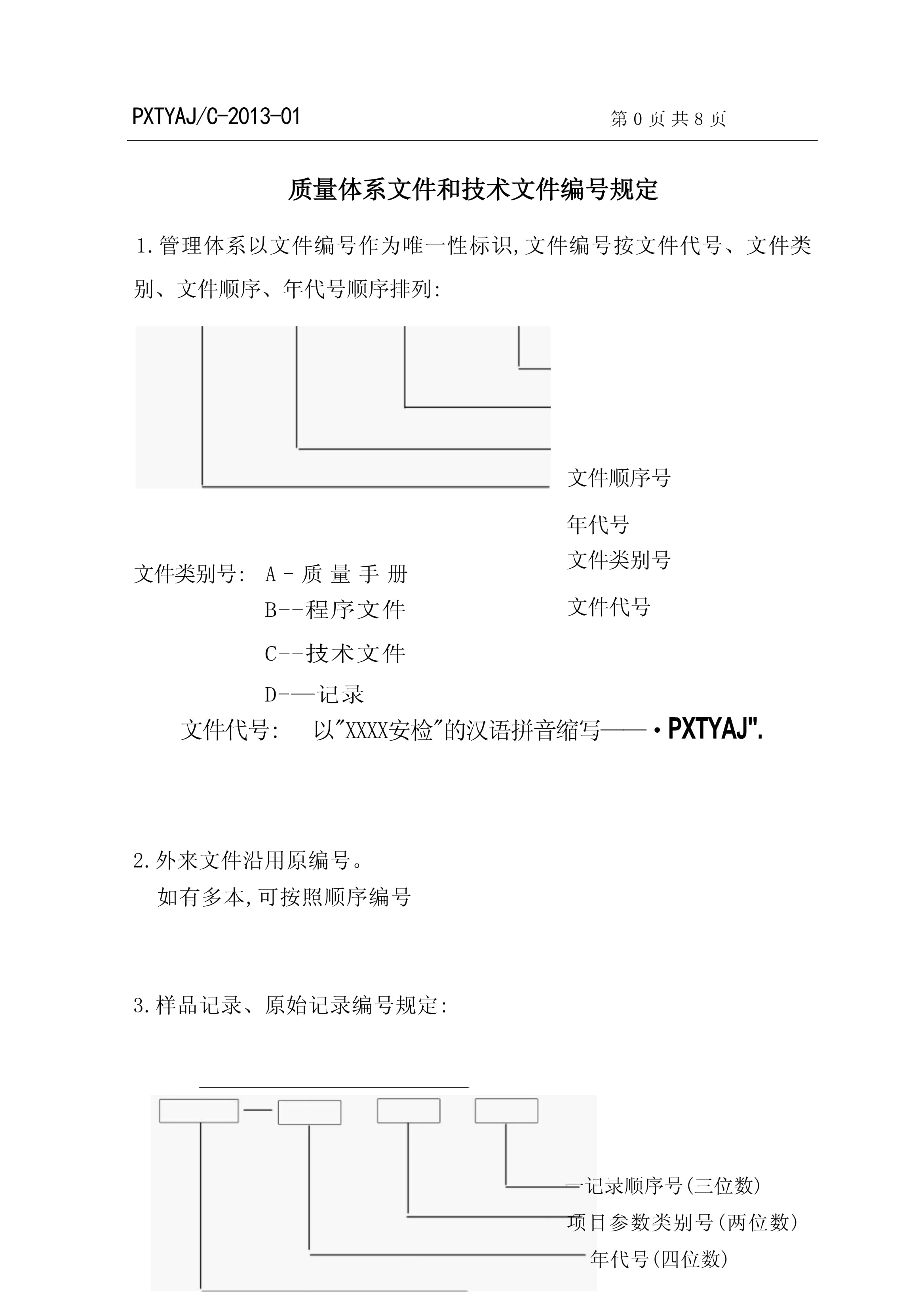 机动车检测检验机构作业指导书_第5页