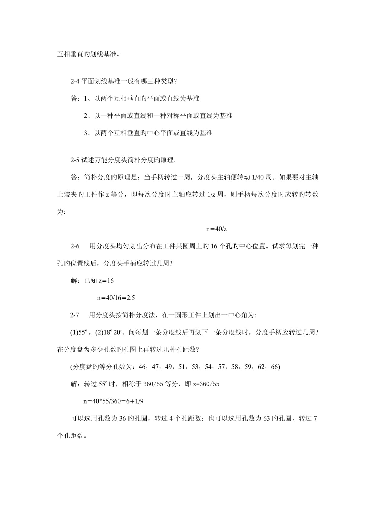 钳工工艺与技能训练练习题_第3页