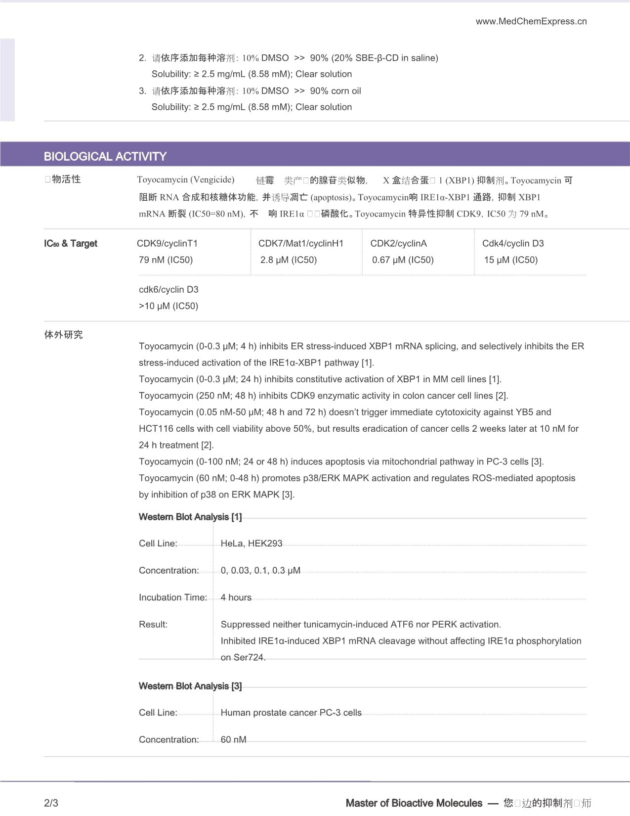 Toyocamycin-Vengicide-DataSheet-生命科学试剂-MedChemExpress_第3页