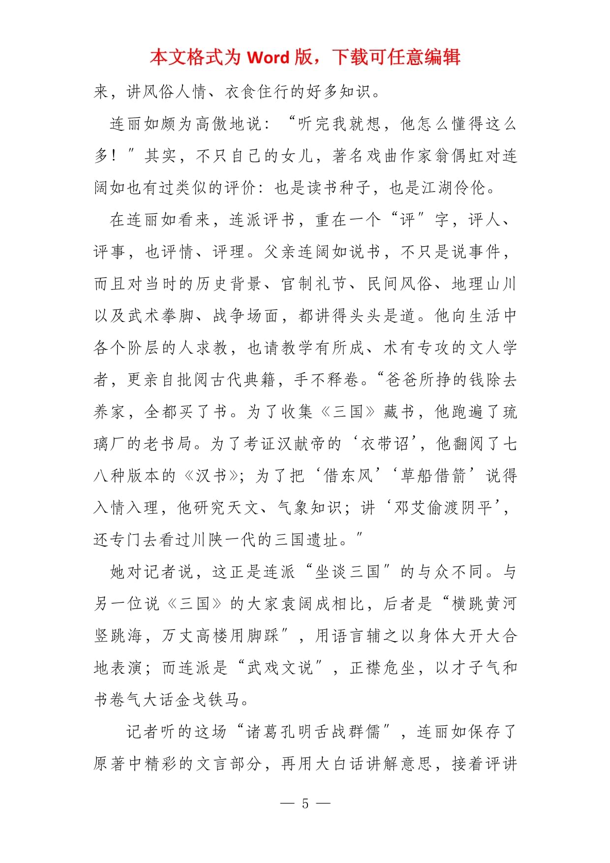 连丽如说透人情方是书_第5页