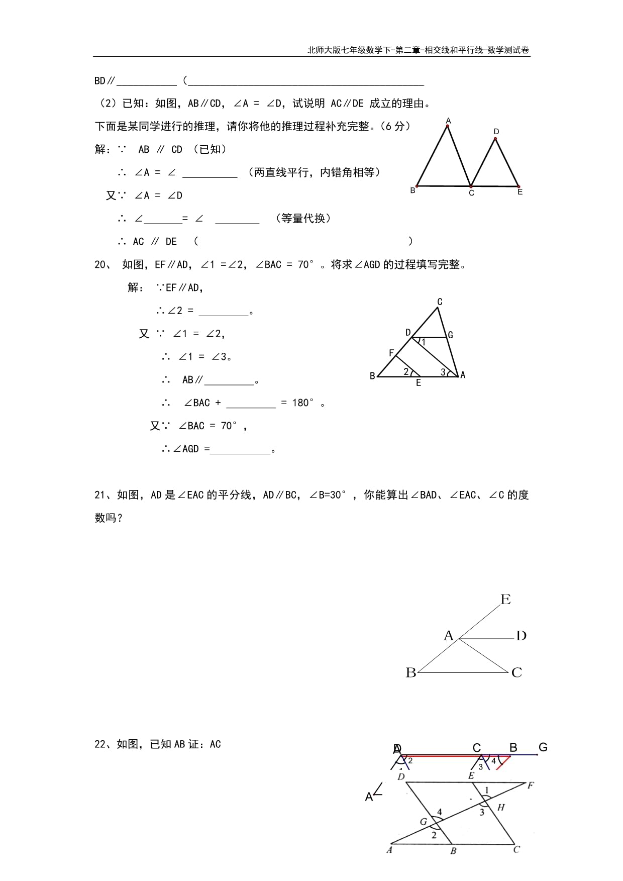 北师大kok电子竞技七kok电子竞技数学下-第二章-相交线和平行线-数学测试卷_第3页