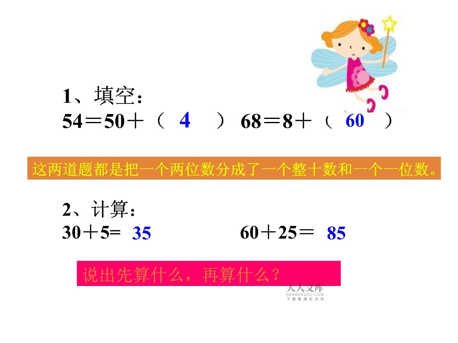 两位数减一位数整十数-完整kok电子竞技PPT_第2页