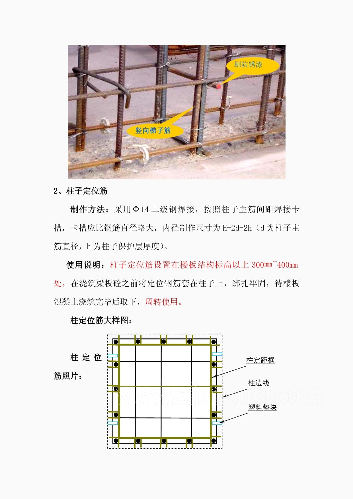 某地产项目钢筋工程标准化施工指引_第4页