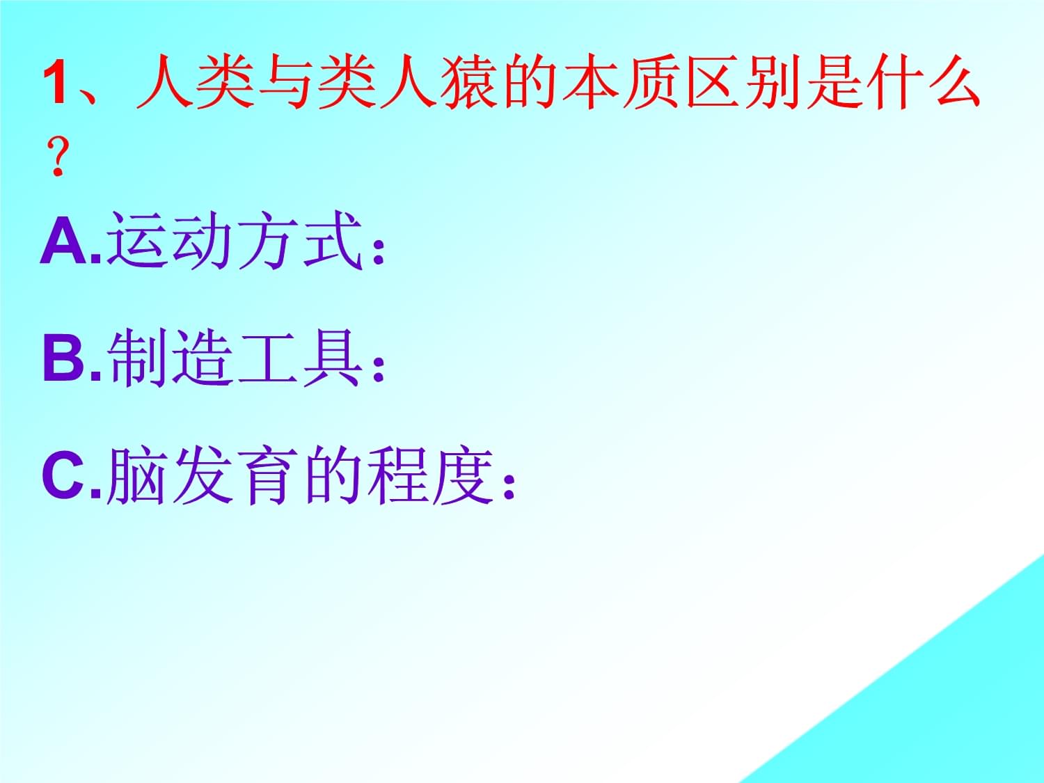 七年級生物 123章 復習課件_第1頁