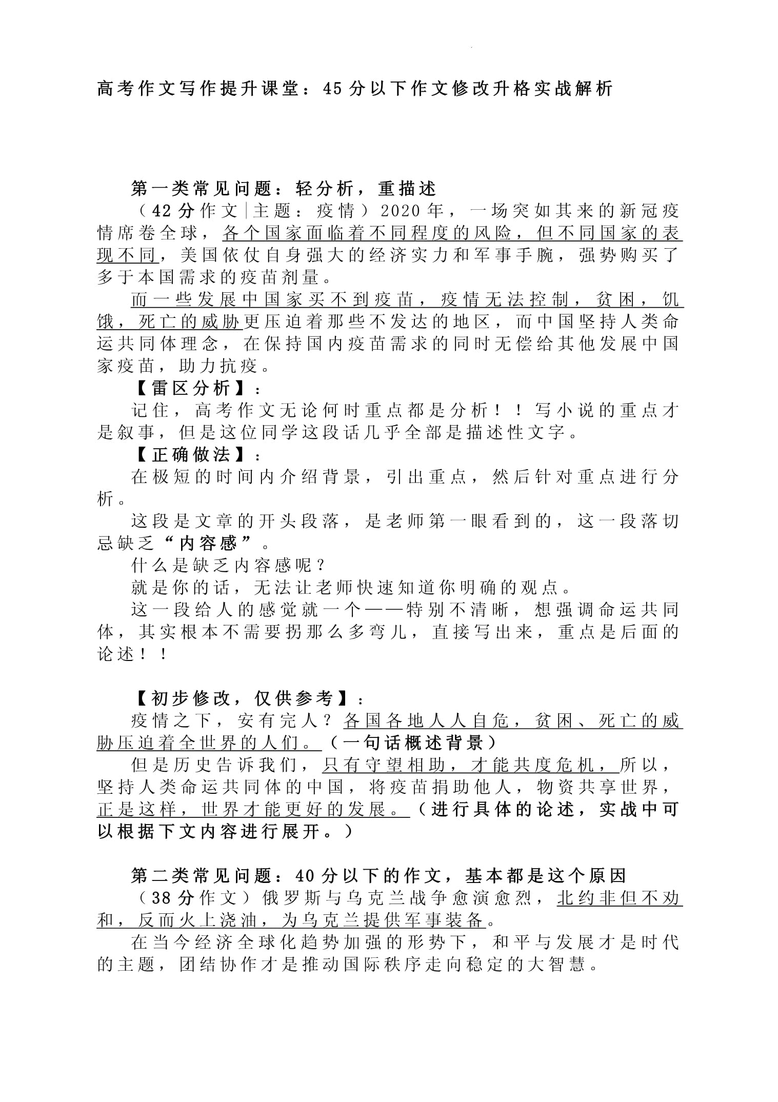 高考作文寫作提升課堂：45分以下作文修改升格實(shí)戰(zhàn)解析_第1頁