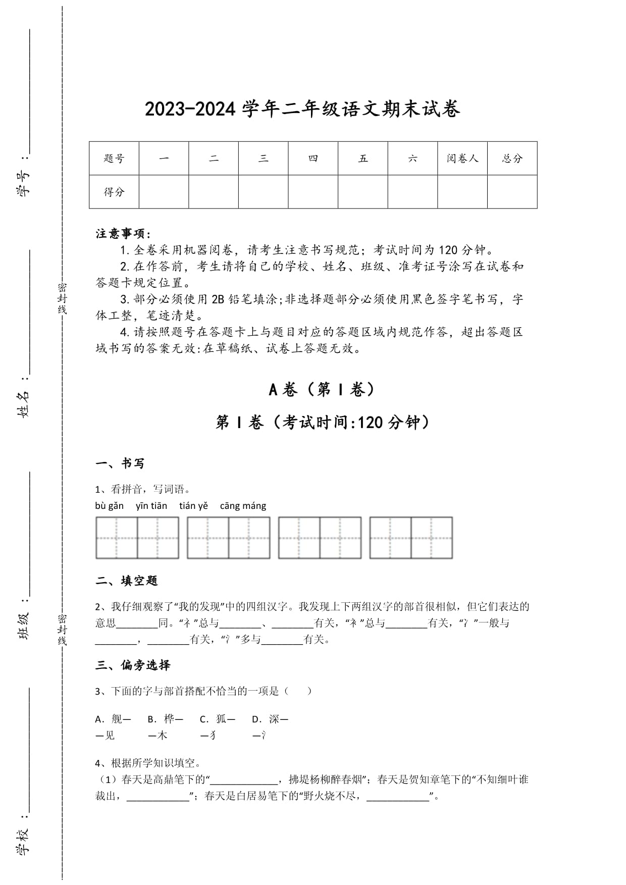 2023-2024学年广西壮族自治区柳州市小学语文二kok电子竞技期末提升考试题_第1页