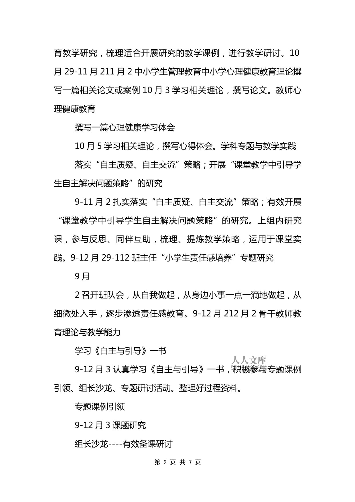 关于教师个人学习计划3篇(教师个人教学计划)_第2页