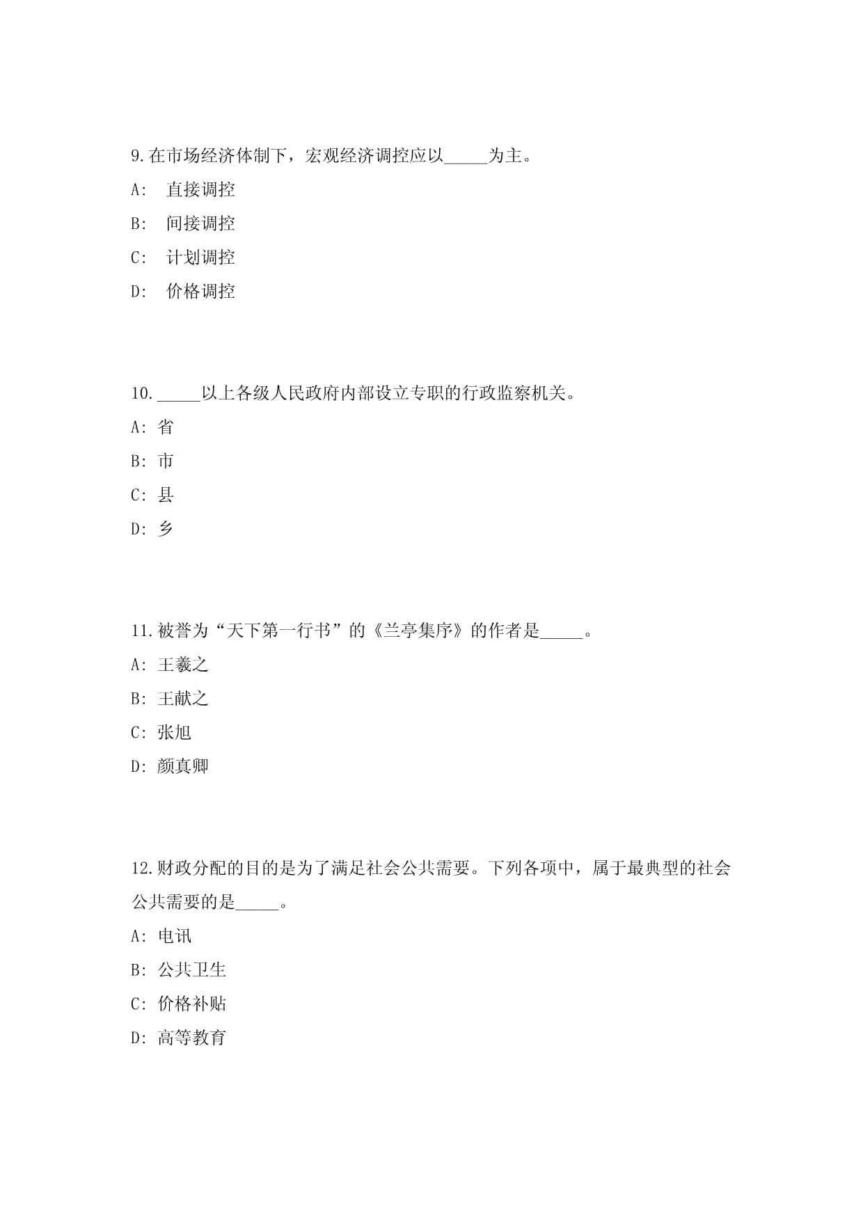 2023年广东清远连山壮族瑶族自治县禾洞镇委党校招聘1人（共500题含答案解析）笔试历年难、易错考点试题含答案附详解_第4页