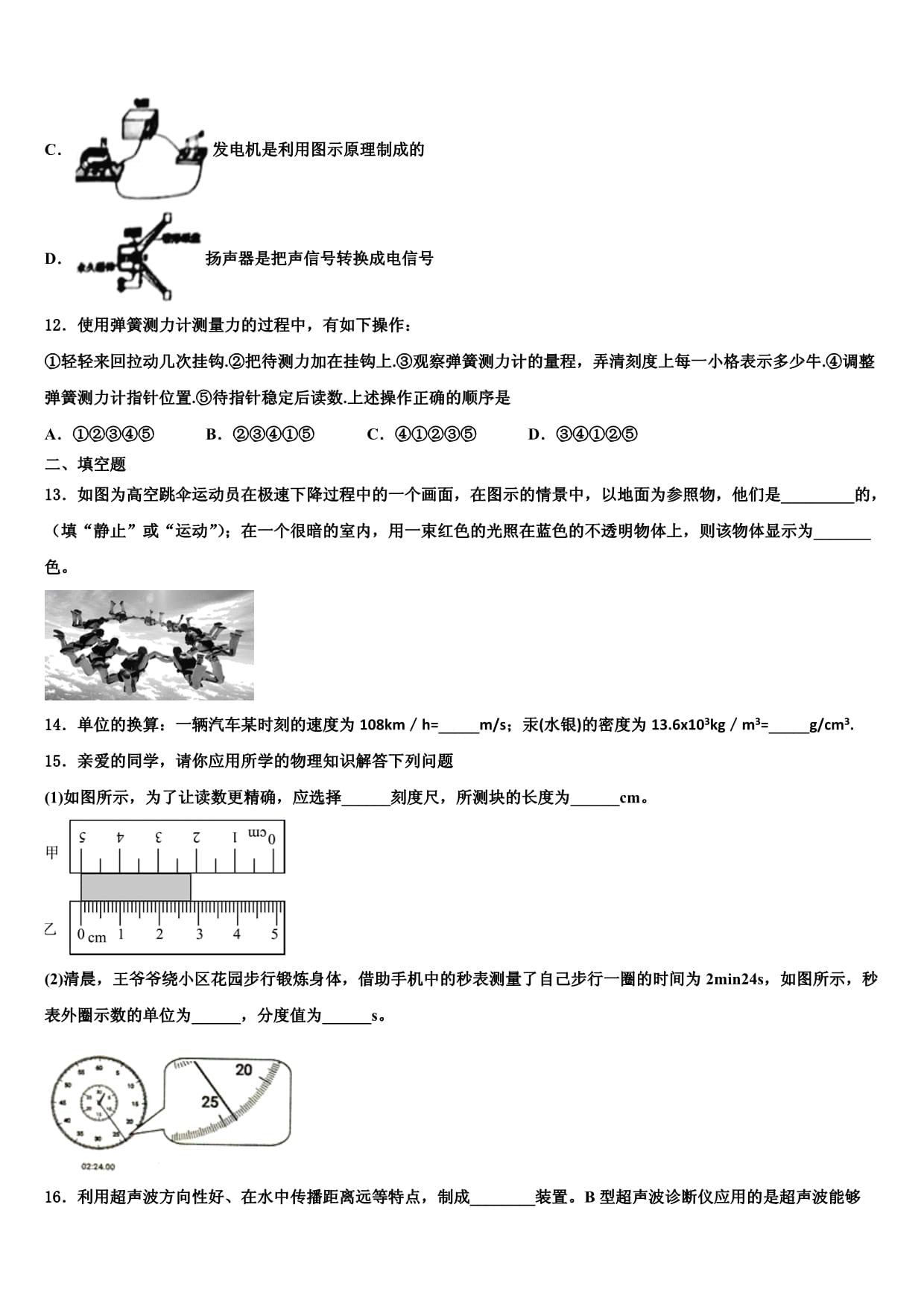 2022年江苏省高邮市阳光双语物理八kok电子竞技上册期末调研模拟试题含解析_第3页