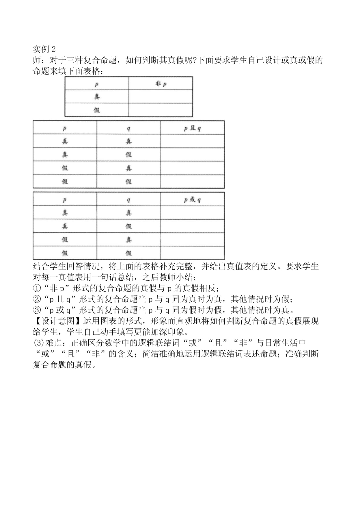 教师资格证-（高中）数学-章节练习题-第一章-专业知识-第四节-集合与简易逻辑_第5页