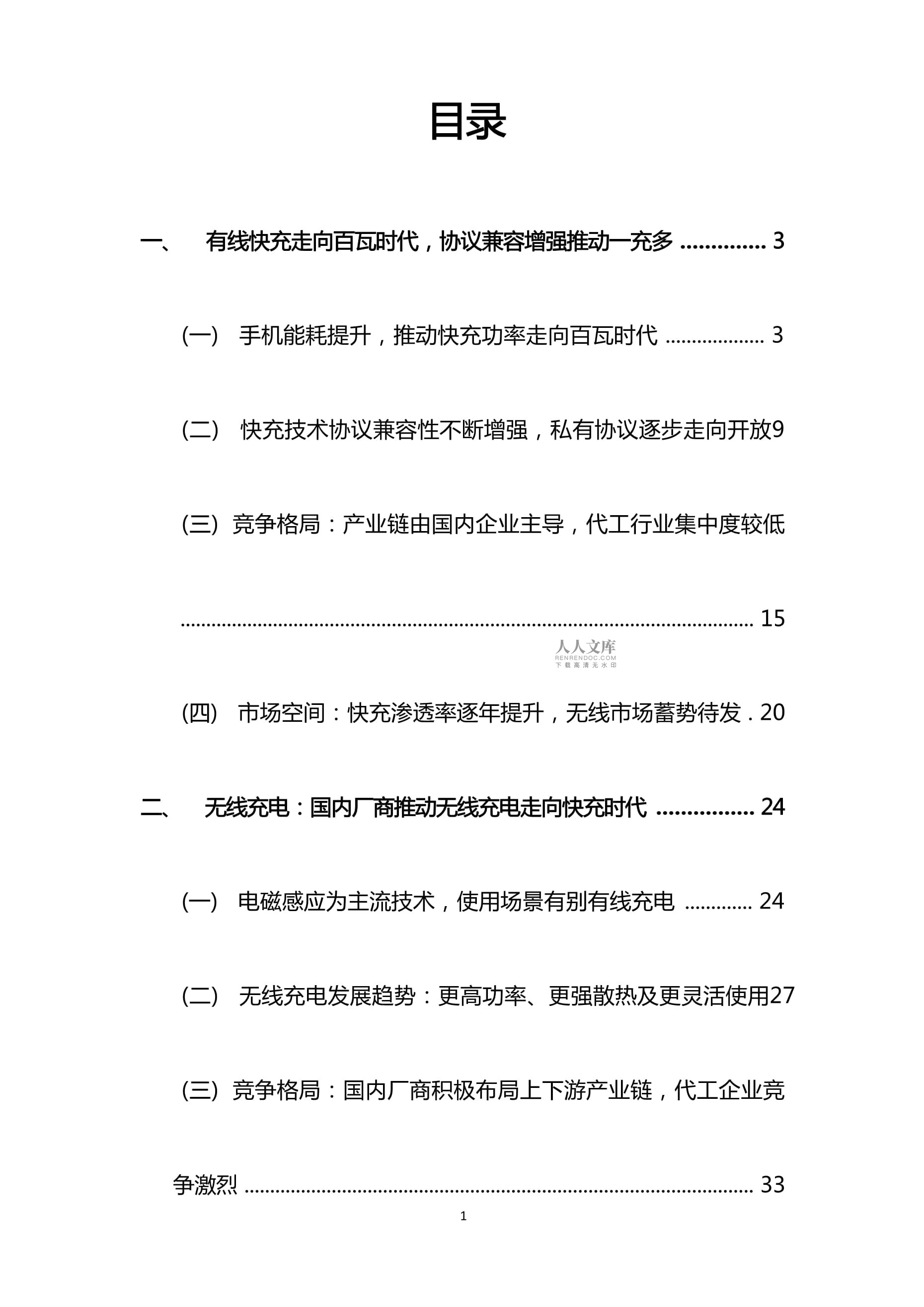 电子快充行业深度kok电子竞技_第2页