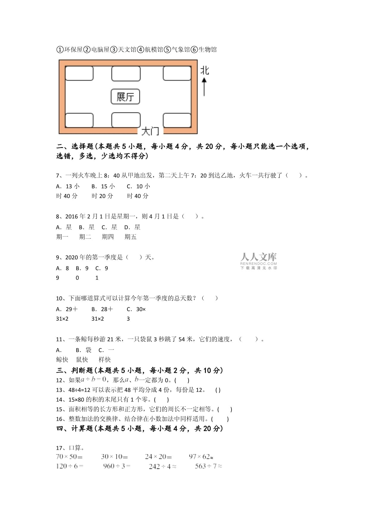 2023-2024学年山东省小学数学三kok电子竞技下册期末提升测试题_第2页