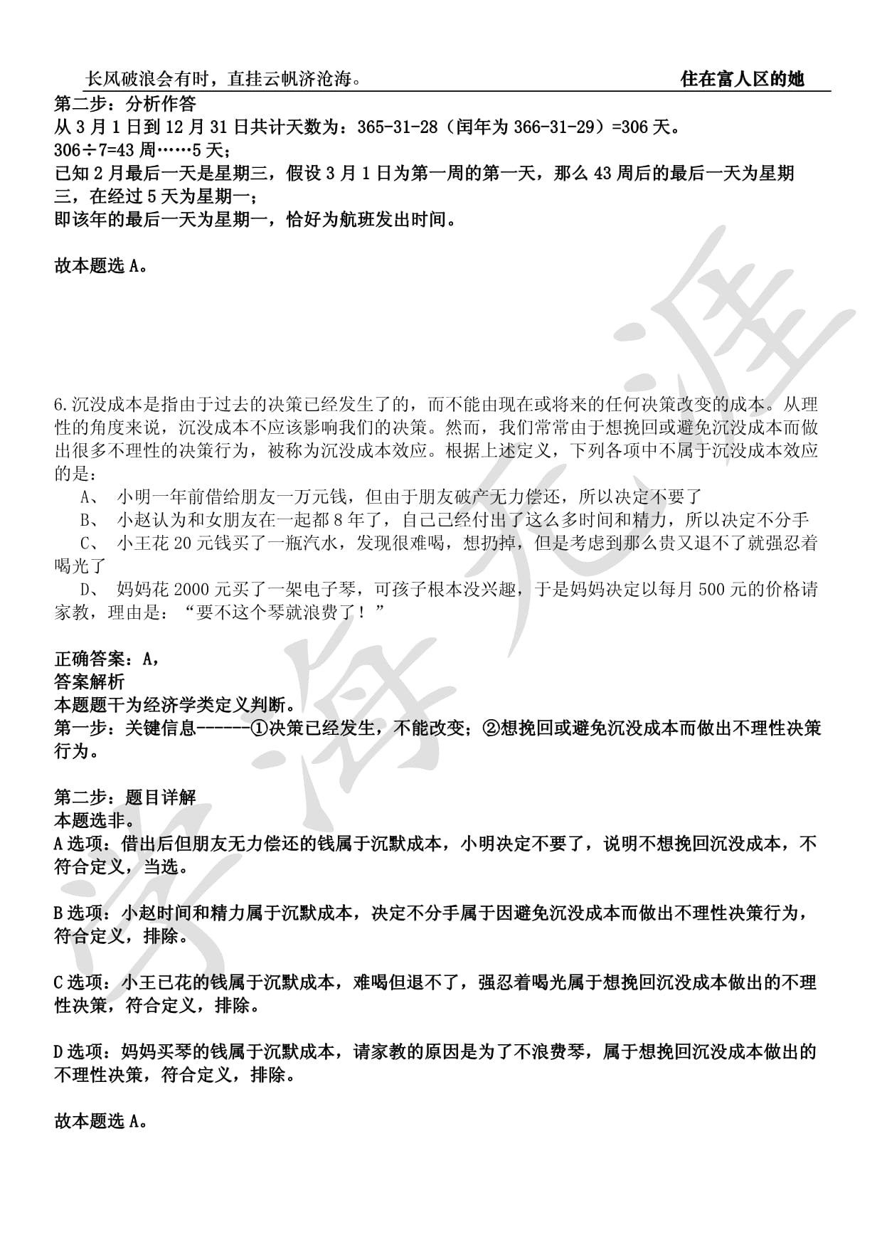 2022年03月广东广州荔湾区城市管理和综合执法局工地监督员招考聘用强化练习卷捌【3套】带答案详解析_第4页