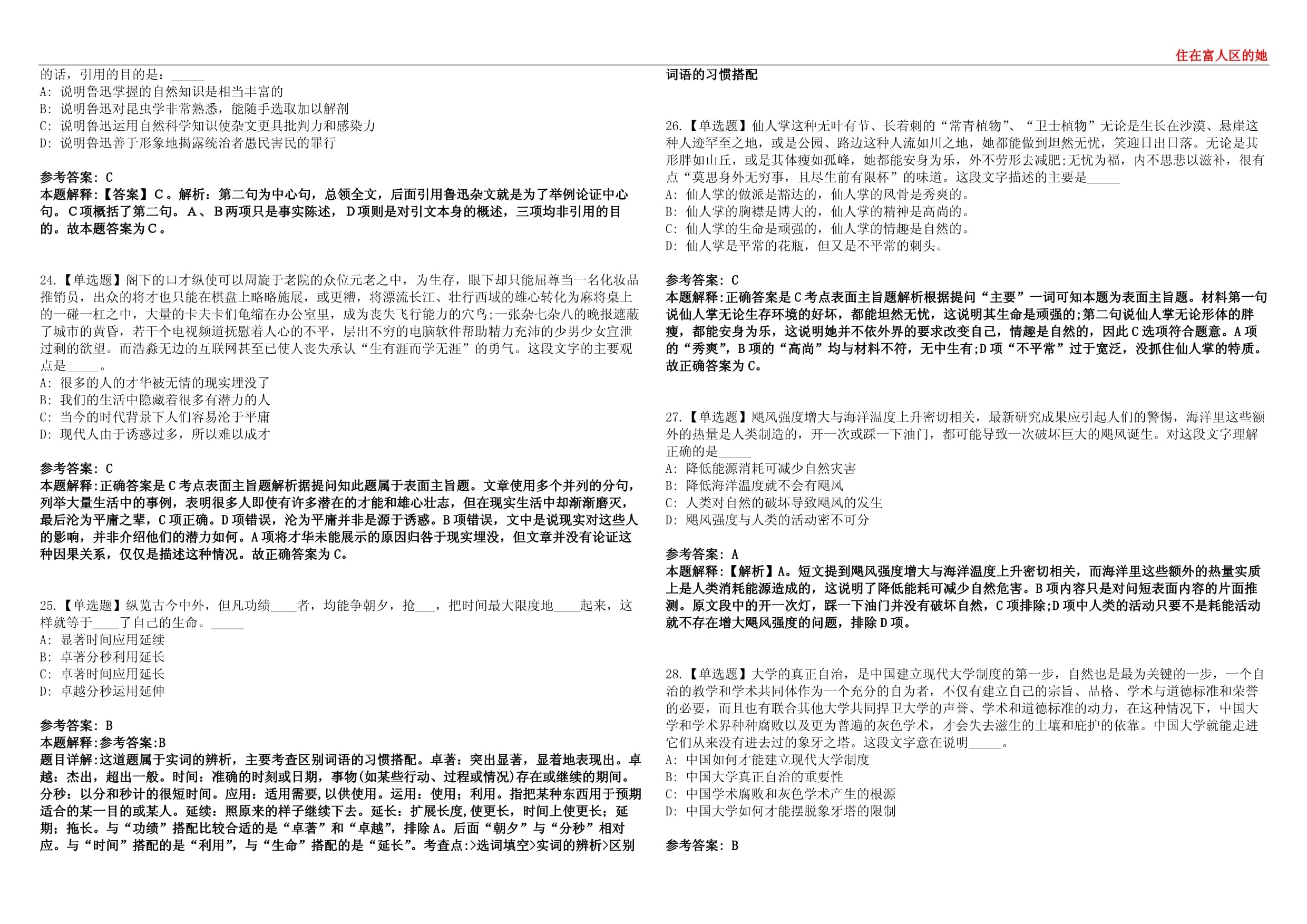 2022年01月重庆邮电大学上半年考核招聘80名事业单位工作人员强化练习卷十【3套】带答案详解析_第5页