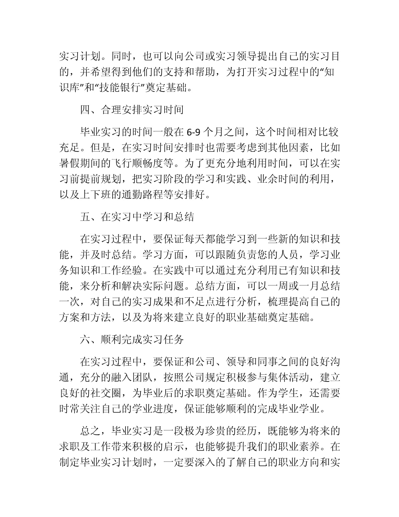 毕业实习计划(10篇)_第4页