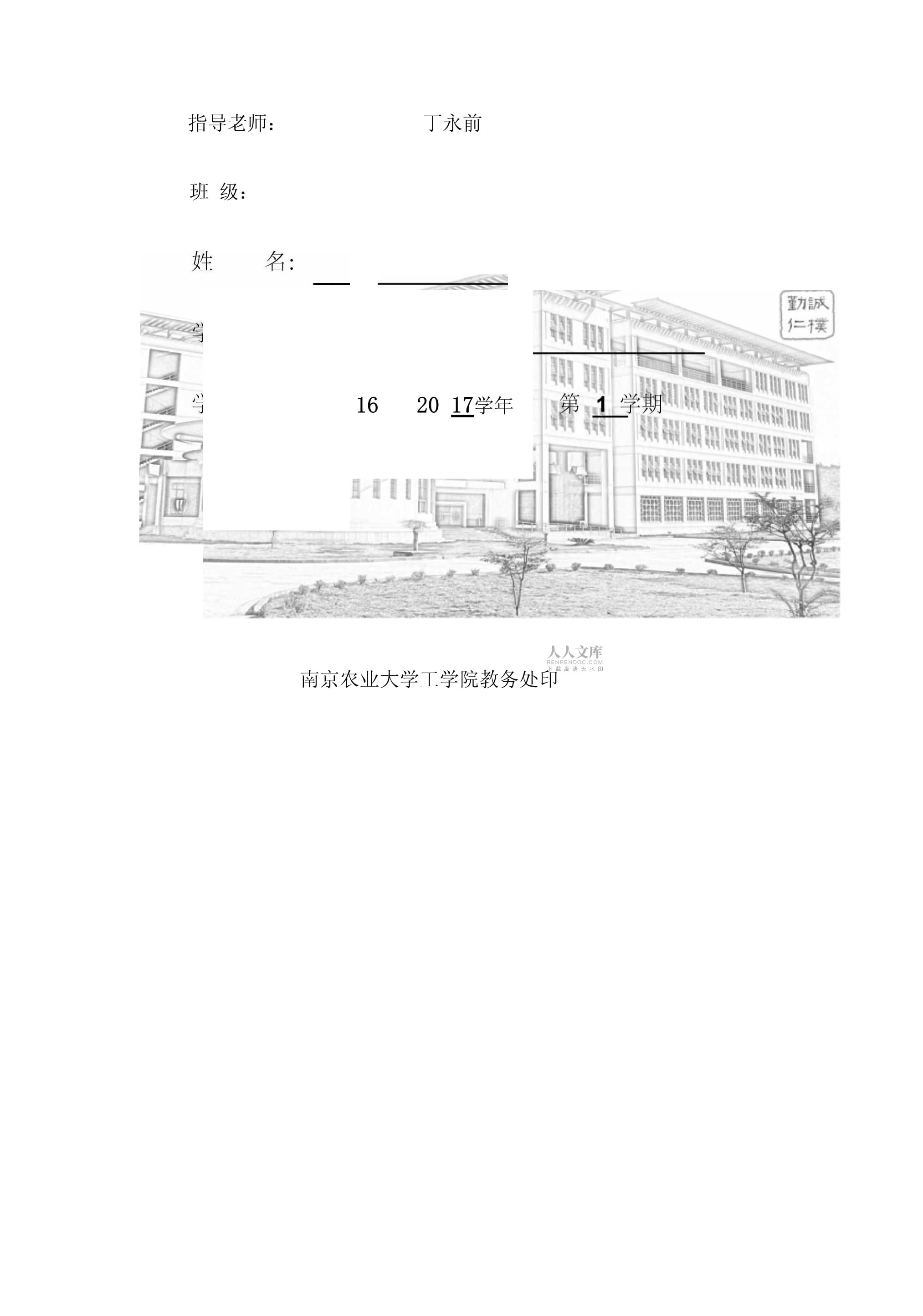 自控试验报告_第2页