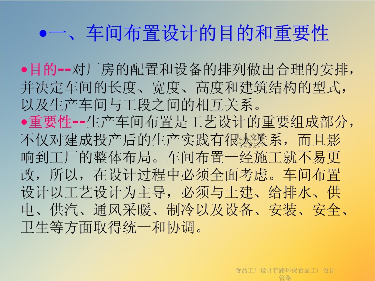 食品工厂设计管路环保食品工厂设计管路课件_第2页