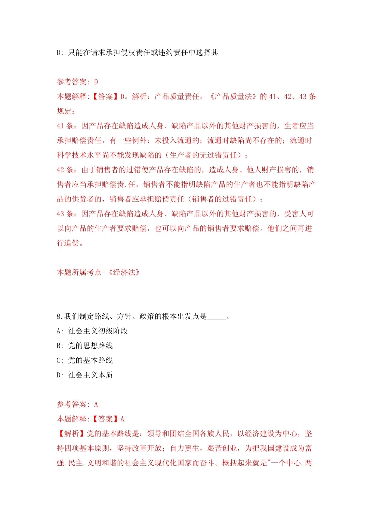 徐州市铜山区面向2022年毕业生招聘200名教师【共500题含答案解析】模拟检测试卷_第5页