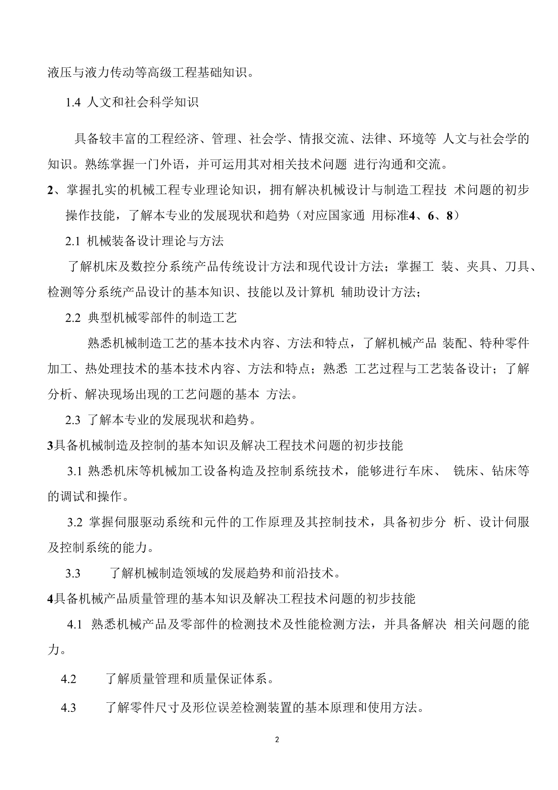 北京理工大学卓越工程师培养方案本科要点_第3页