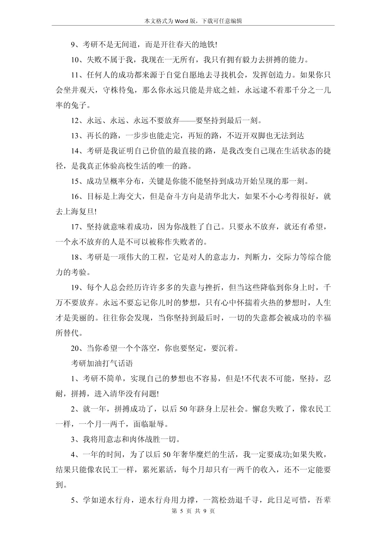 2022考研经典励志话语120句_第5页