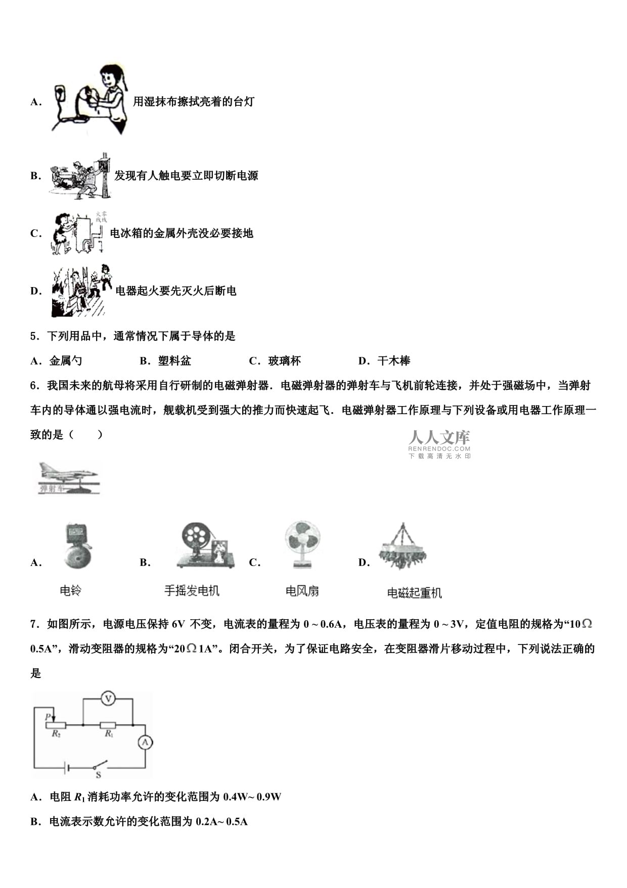 吉林。ㄊ∶猓┲氐愦锉昝2022年中考物理最后冲刺模拟试卷含解析_第2页