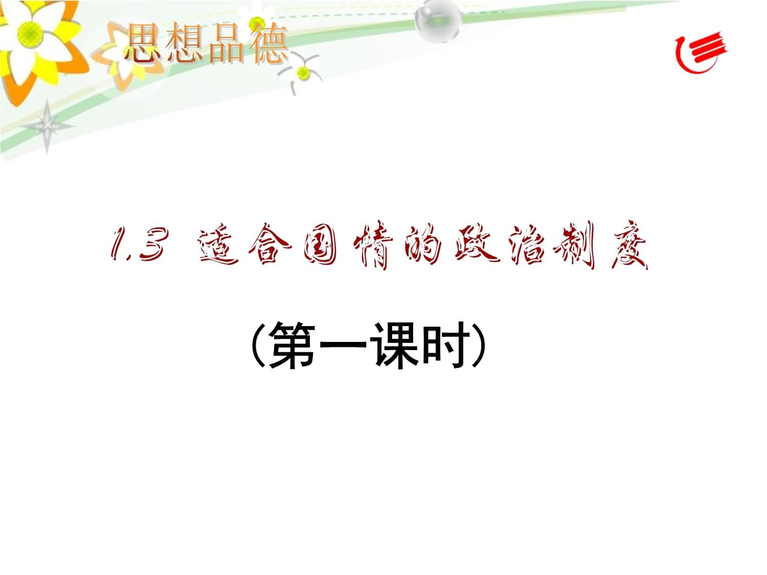 政治制度(一)人民代表_第3页