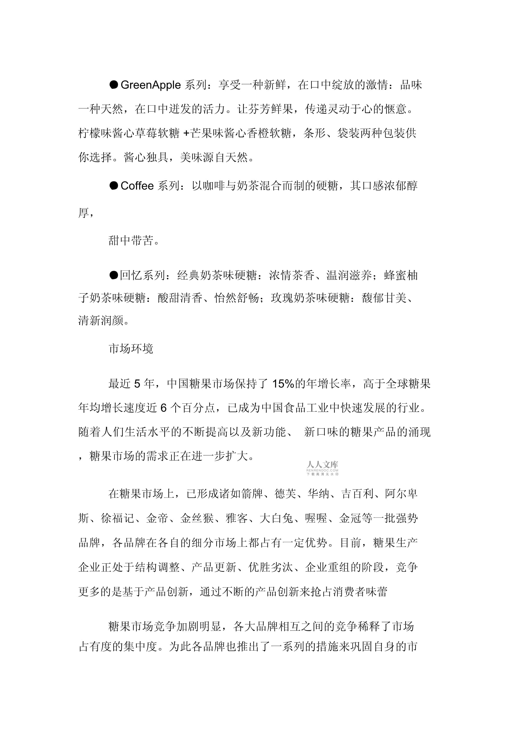 糖果促销活动策划书_第2页