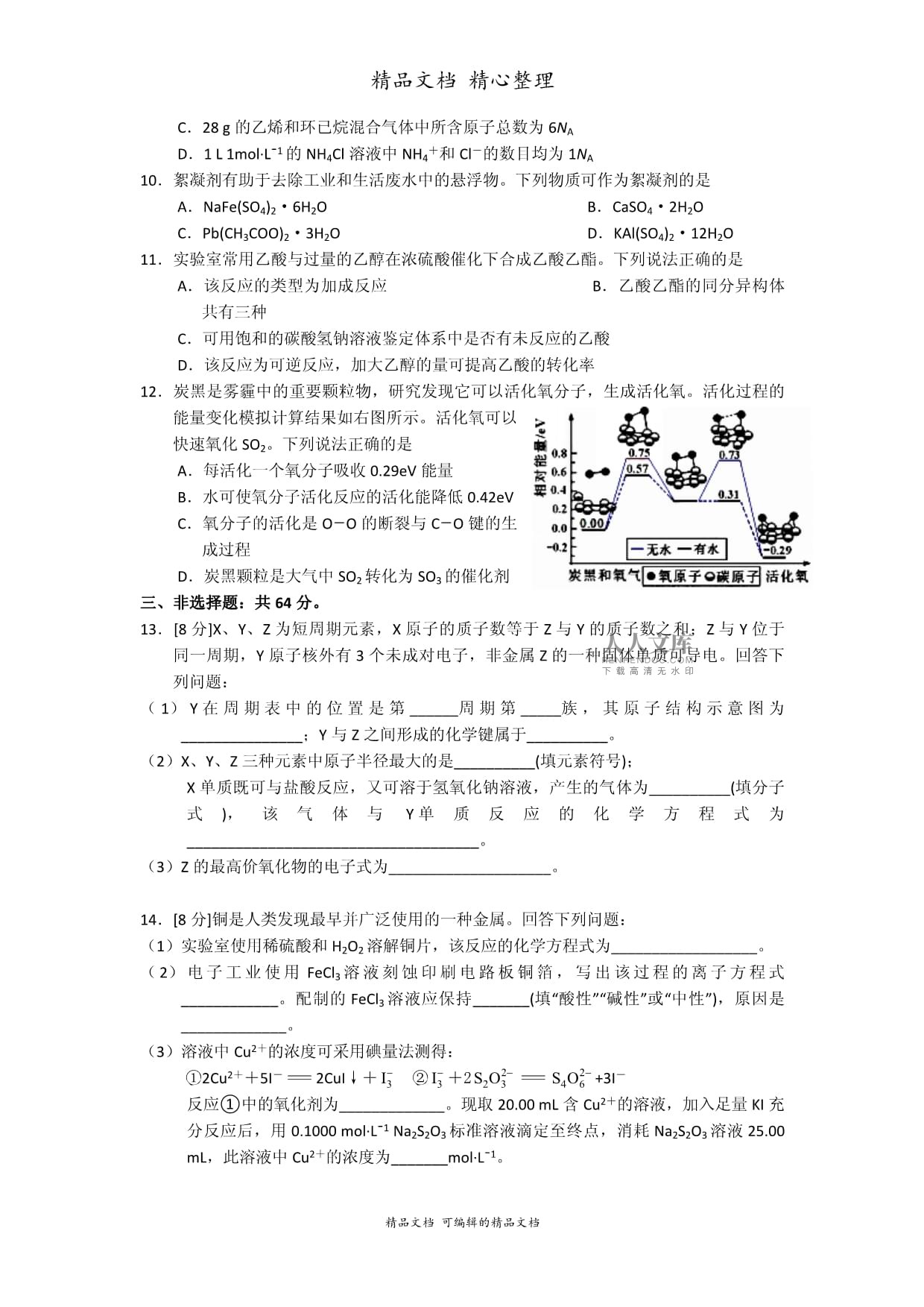 2018年海南高考化学（原卷kok电子竞技）_第2页