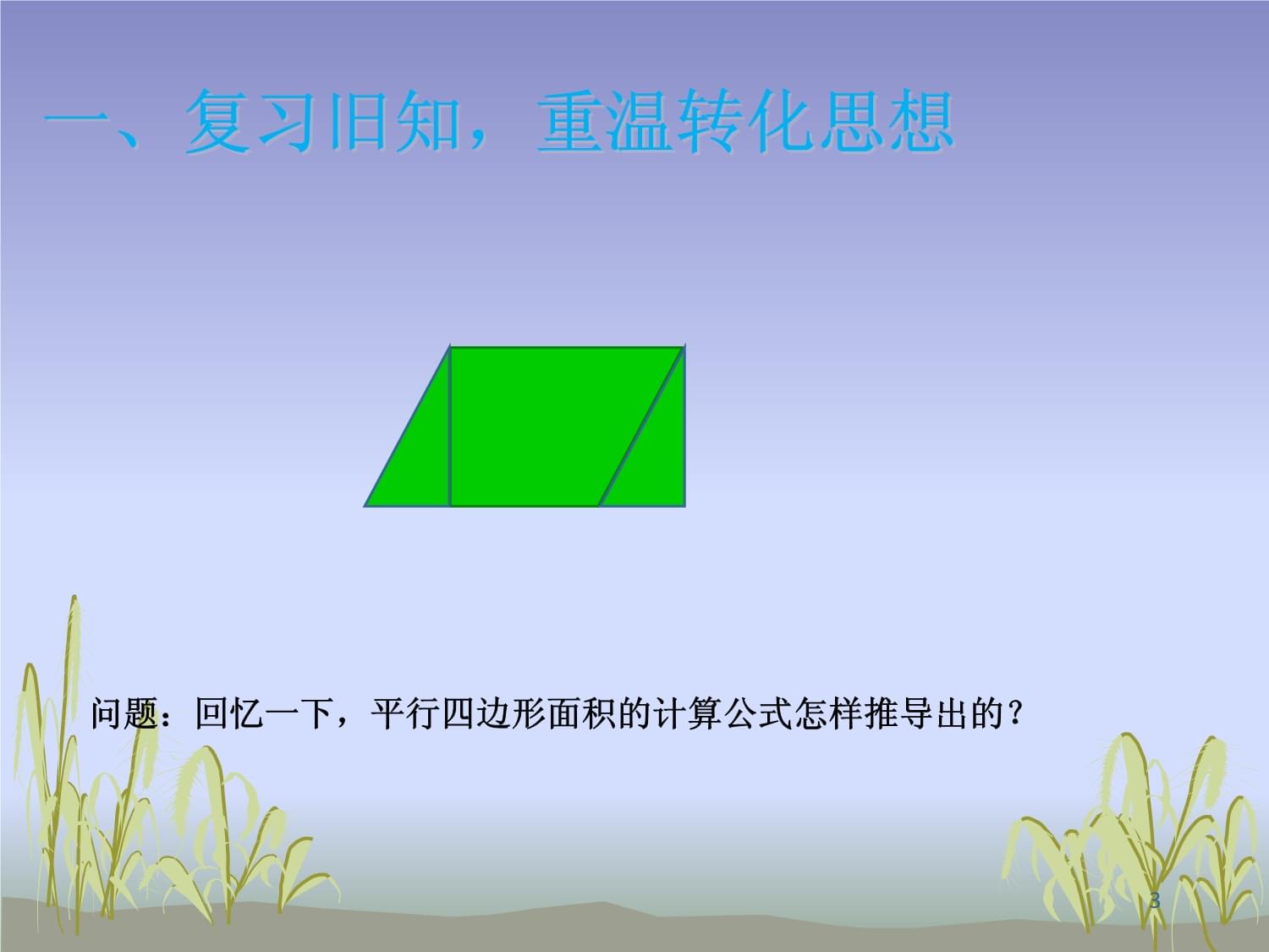 人教kok电子竞技小学数学五kok电子竞技上册《三角形的面积》课件_第3页