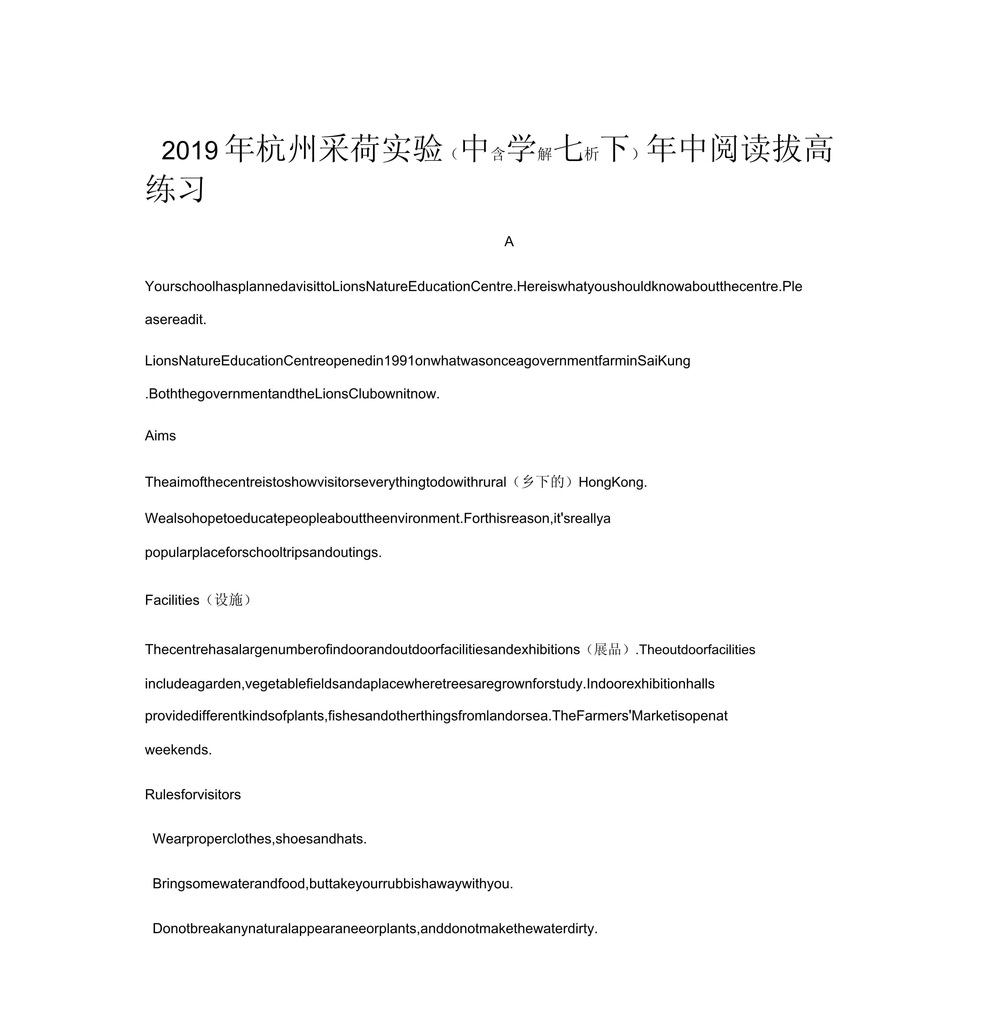 2019年杭州采荷實(shí)驗(yàn)中學(xué)七下年中閱讀拔高練習(xí)(含解析)_第1頁