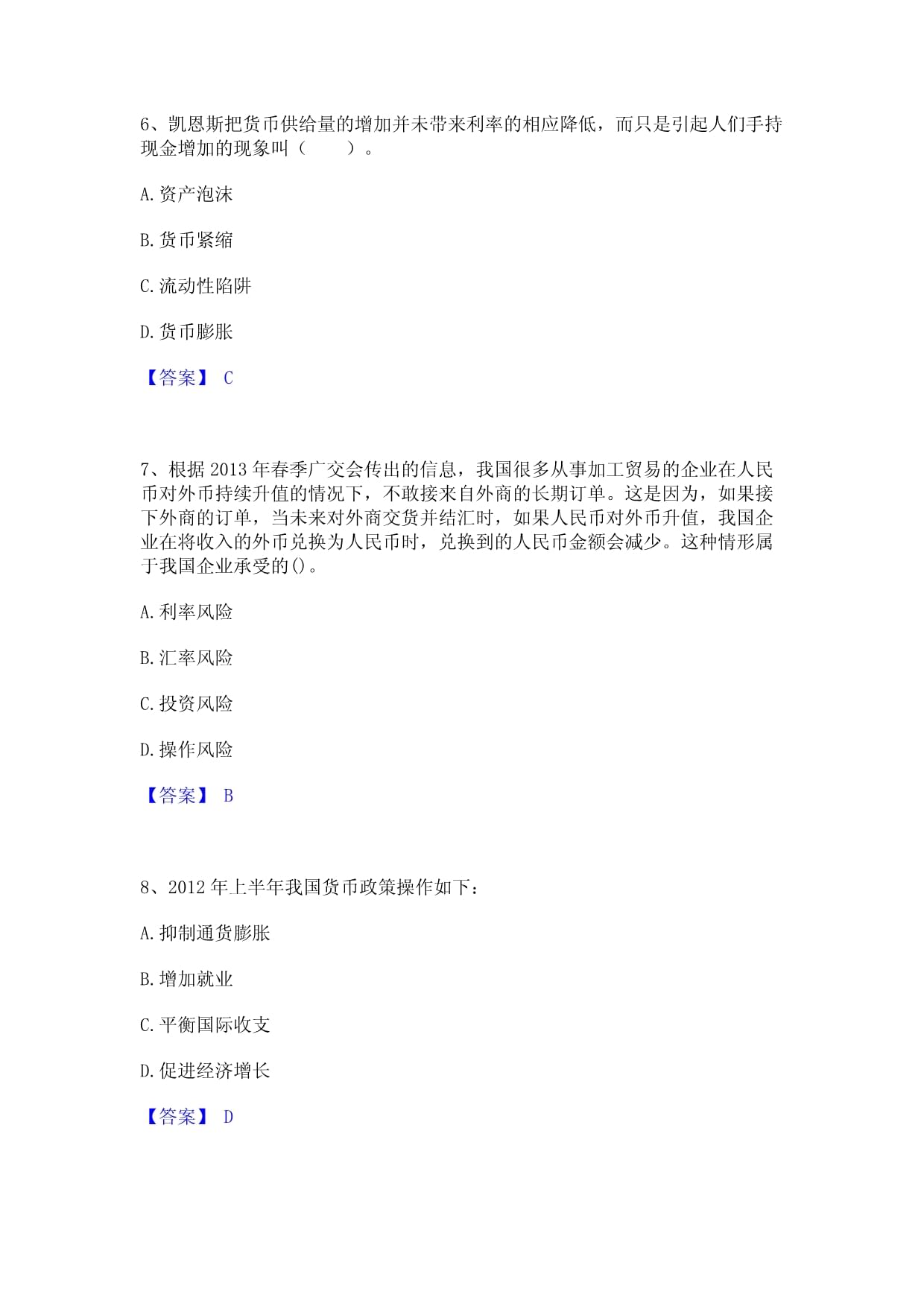 2021-2022年中级经济师之中级经济师金融专业高分通关题型题库附解析答案_第3页