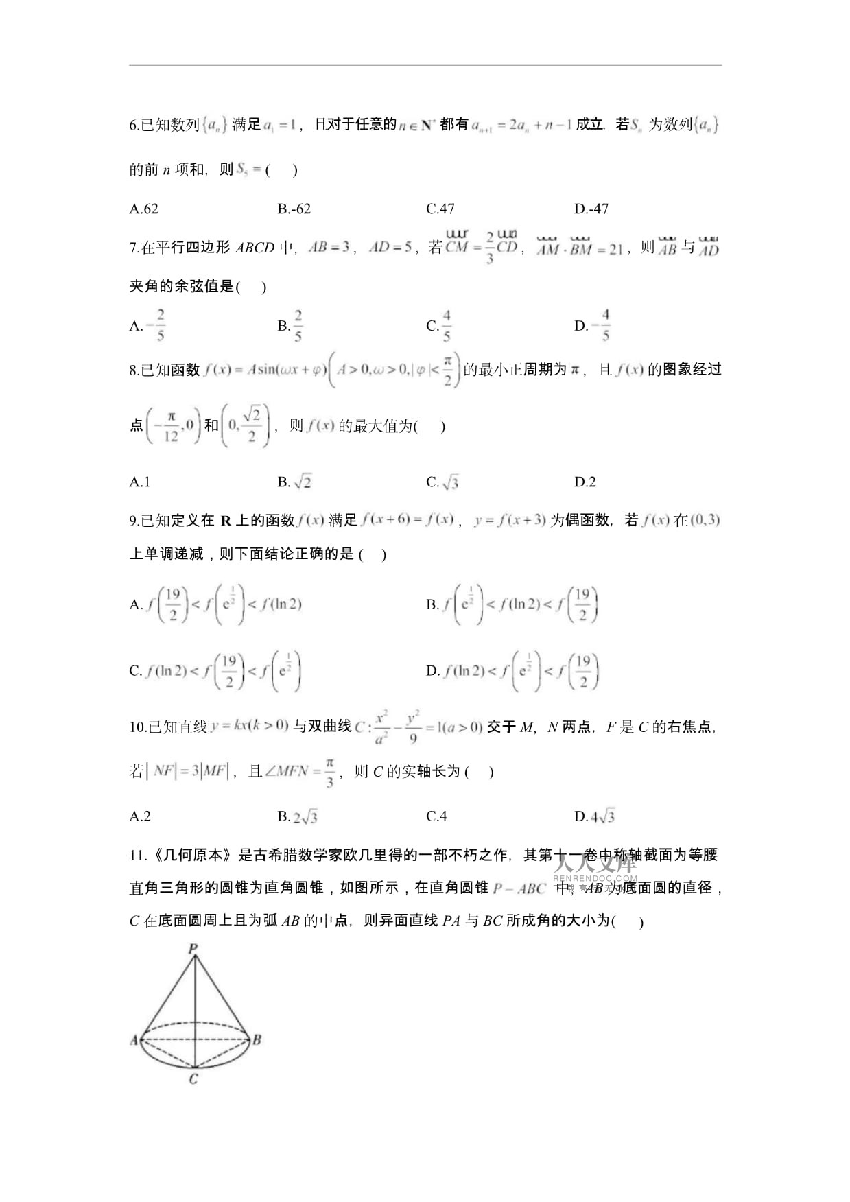 2022高考核心猜题卷文数试卷及答案_第2页