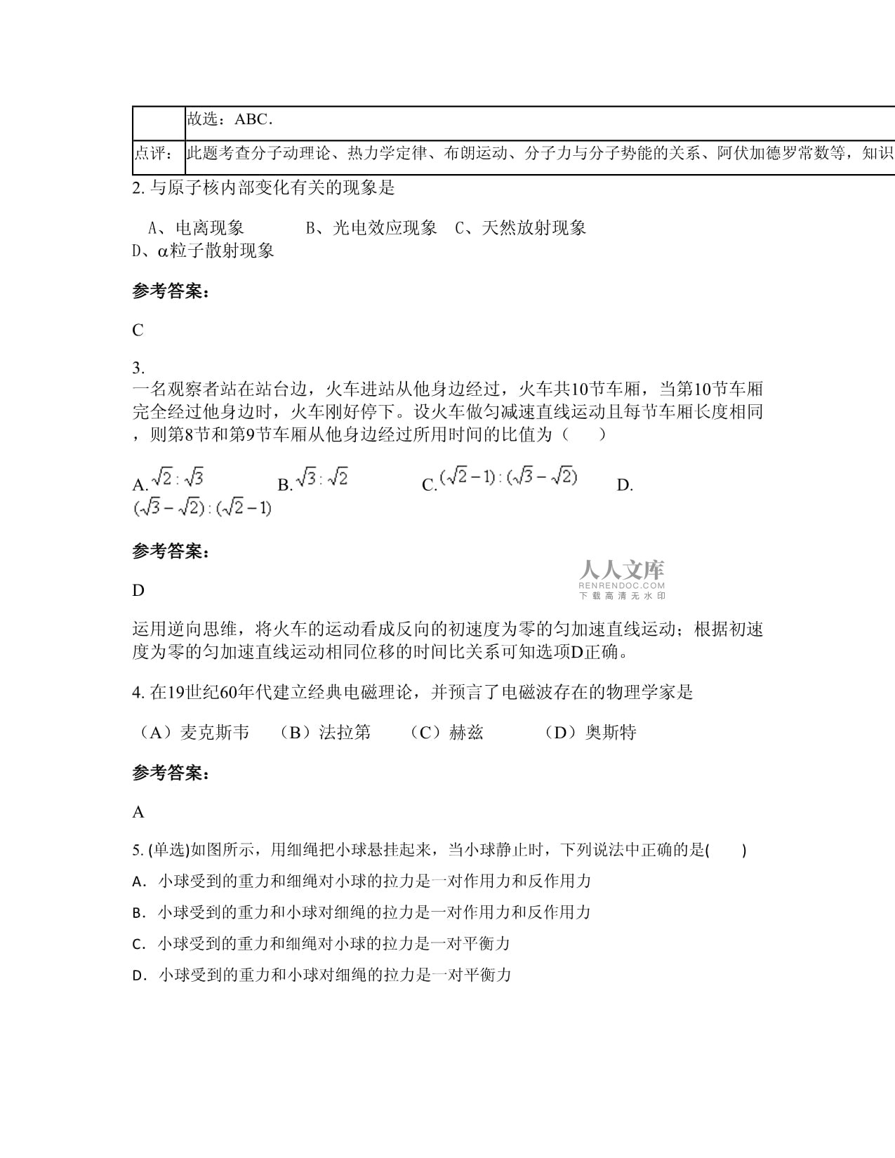 河南省商丘市林七乡第二中学2022-2023学年高三物理摸底试卷含解析_第2页