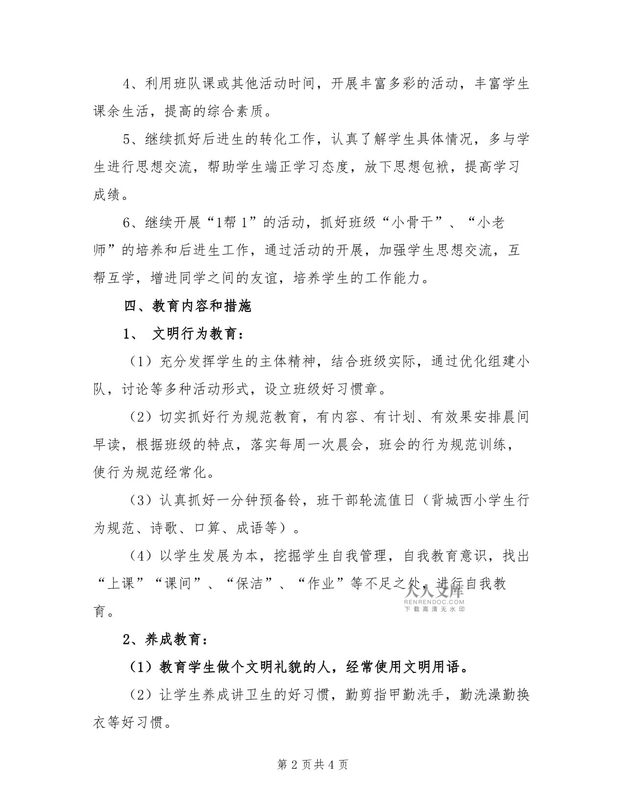 四年级级工作计划_第2页