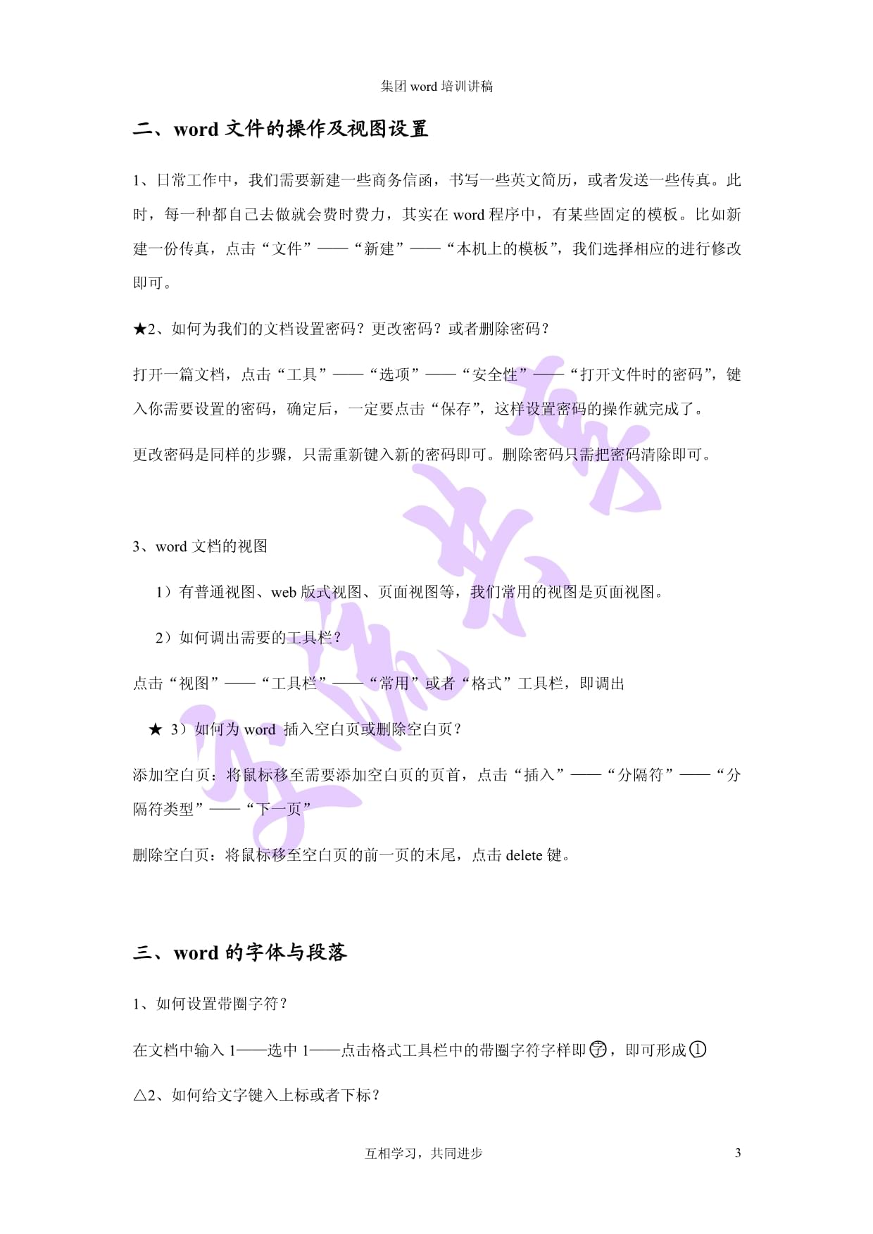 word培训资料(讲课稿)TSFC四步培训法_第3页