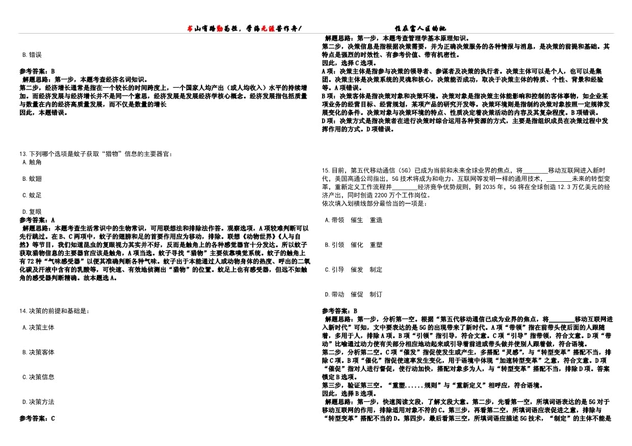 2022年08月宁波市鄞州区卫生健康局下属其他事业单位第二批公开招聘20名事业编制工作人员考前预测冲刺卷一含答案带详解（3套合壹）_第5页