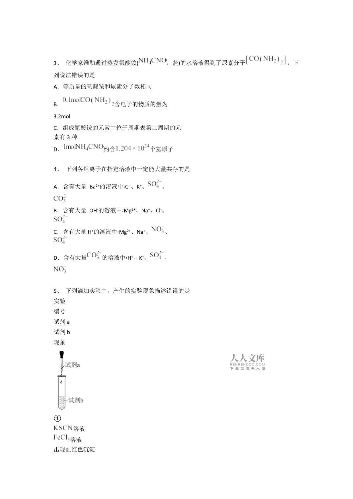 广东省韶关市高中化学高一下册期末提升试卷详细答案和解析_第2页