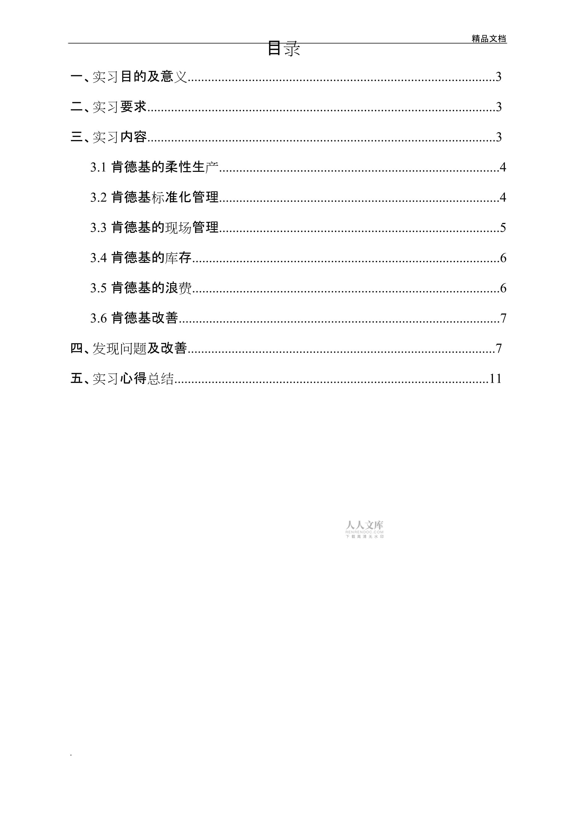 工业工程-毕业实习kok电子竞技_第2页