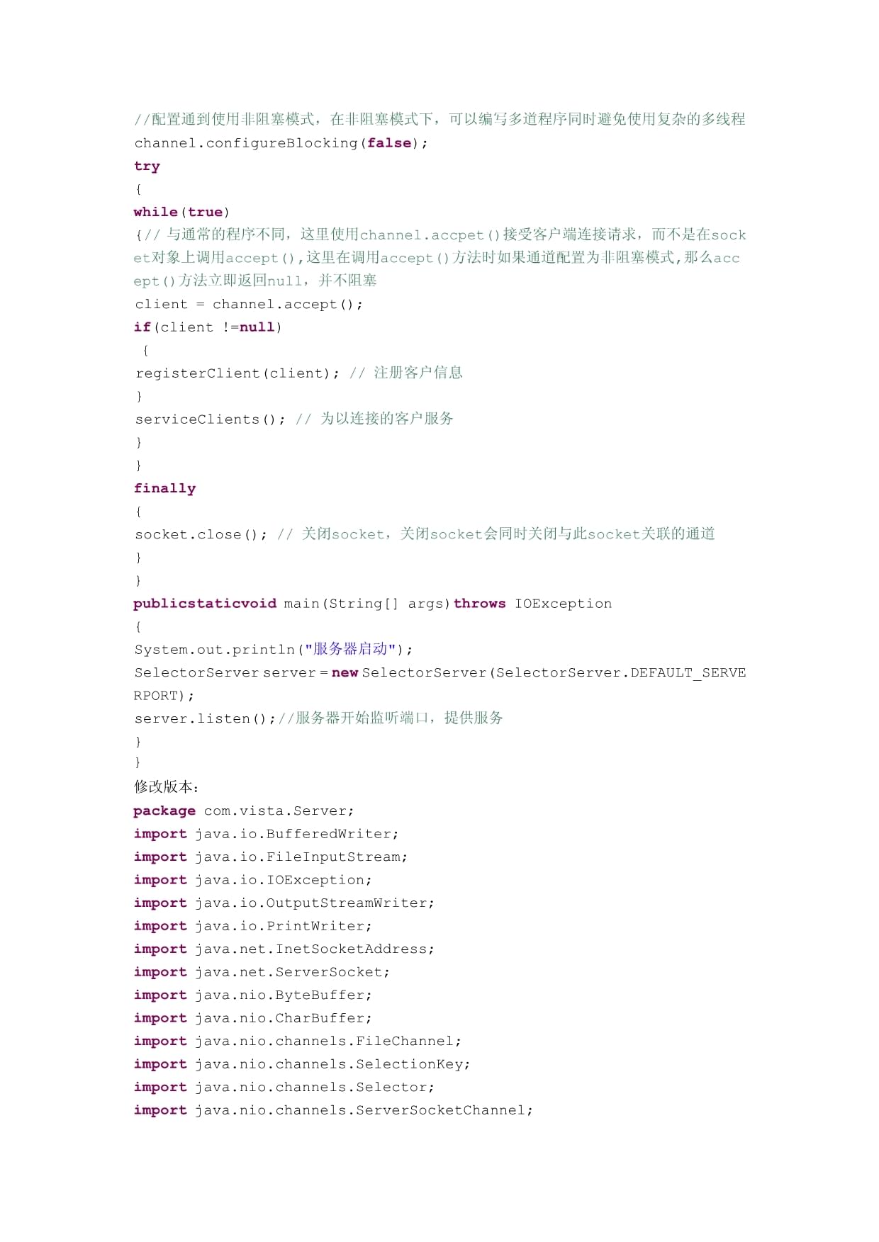 JavaNIO非阻塞服务器示例_第3页