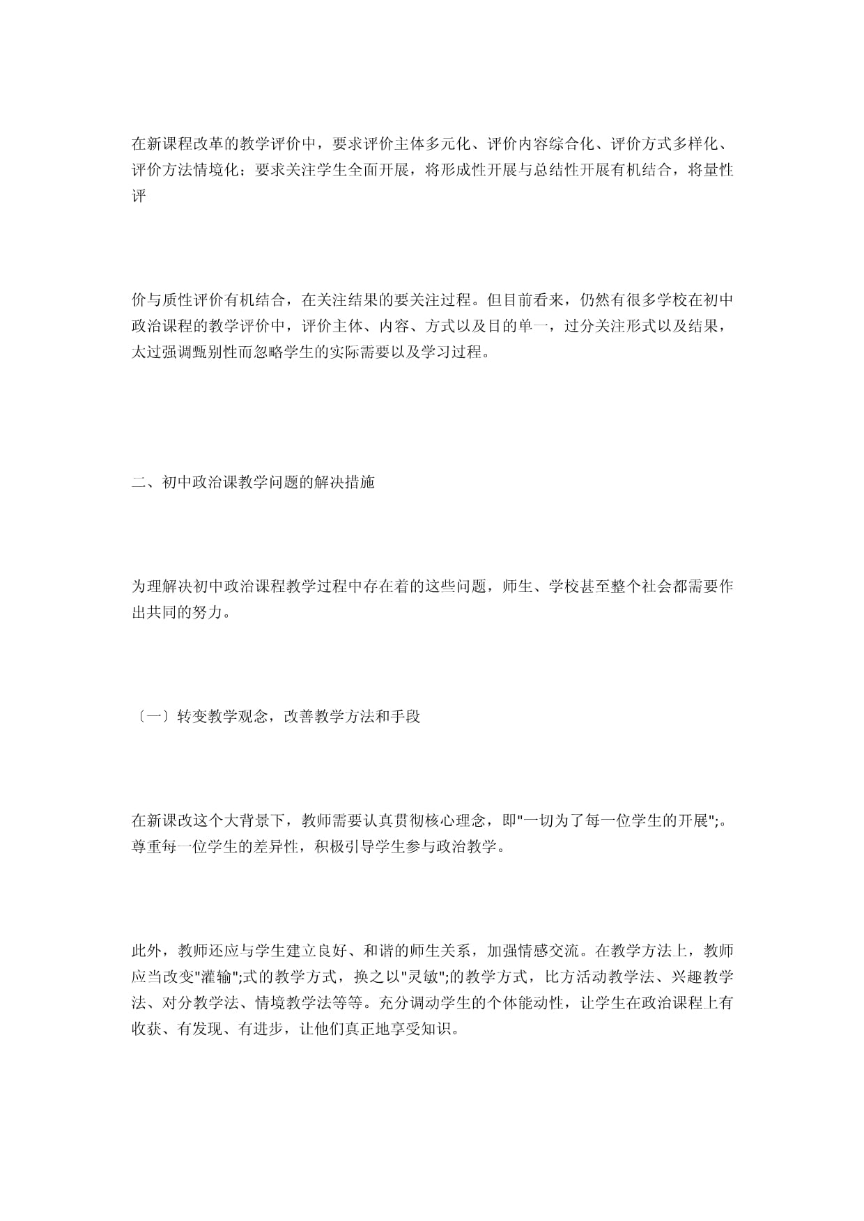 初中政治課教學(xué)存在的問題及對(duì)策_(dá)第3頁