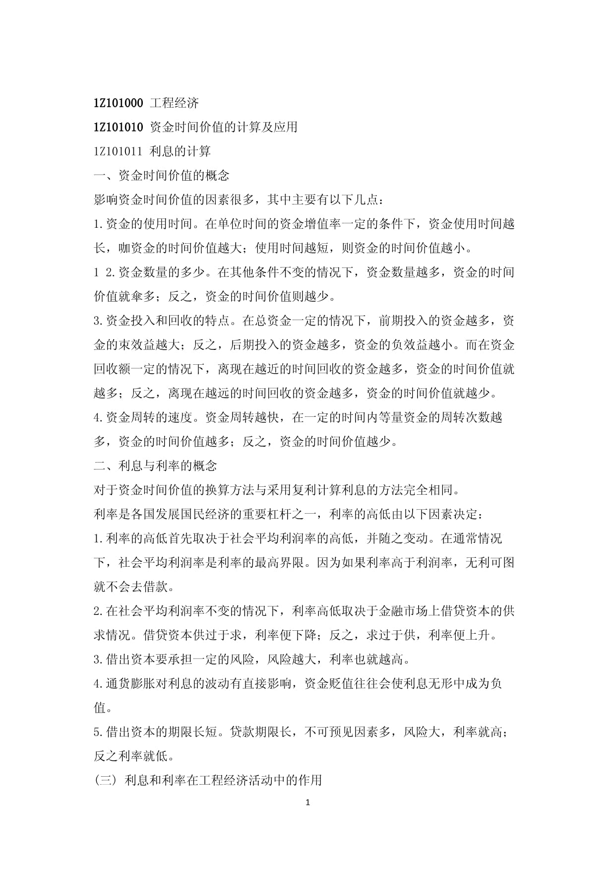 工程經(jīng)濟(jì)一本通培訓(xùn)資料_第1頁