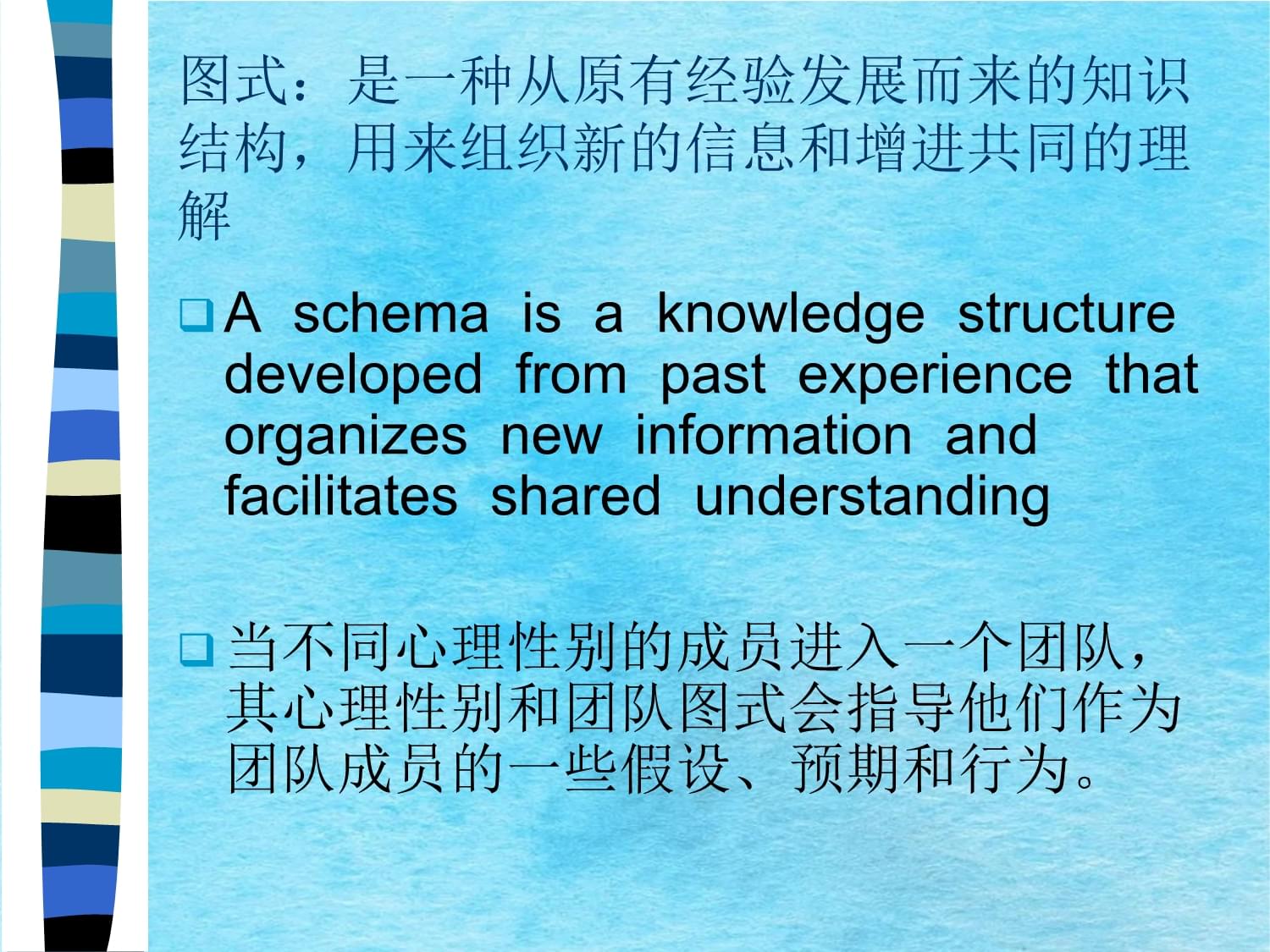 别性角色定向对团队图式的影响_第3页