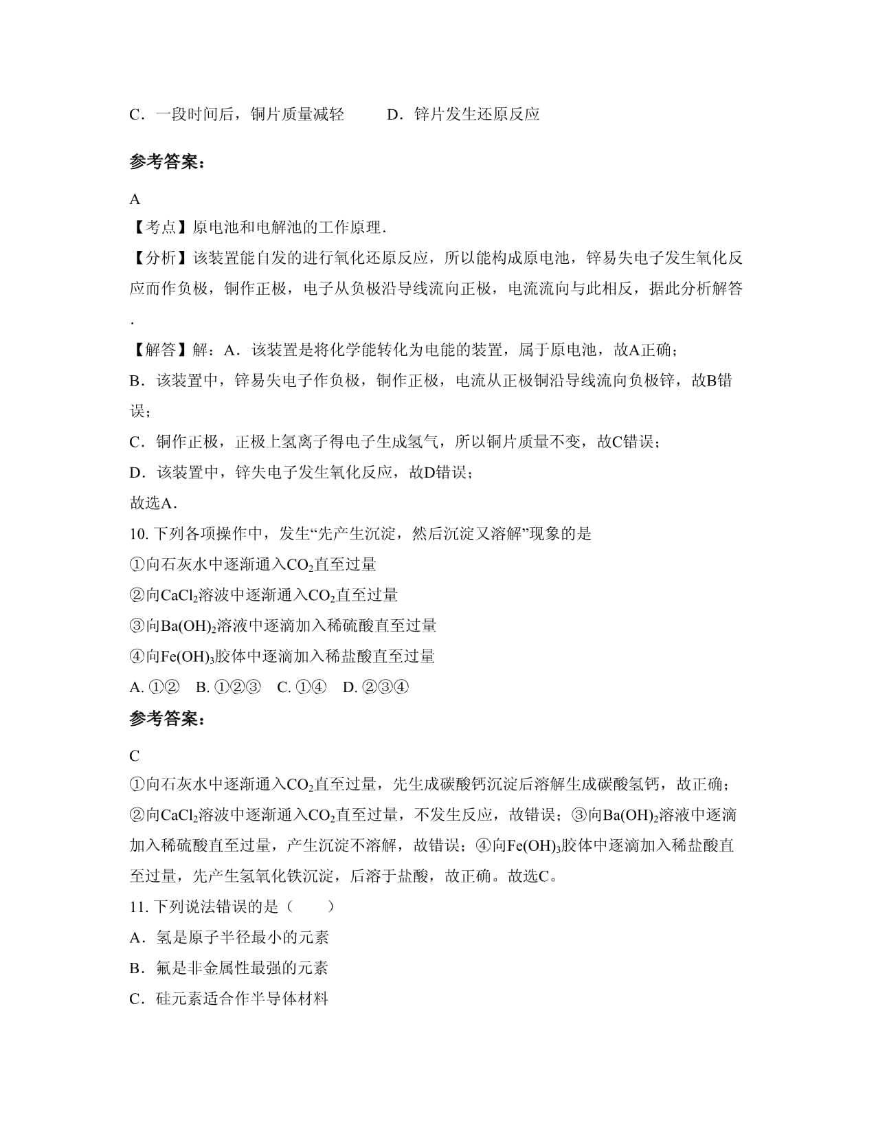 四川省绵阳市小枧中学2022-2023学年高一化学下学期期末试卷含解析_第5页