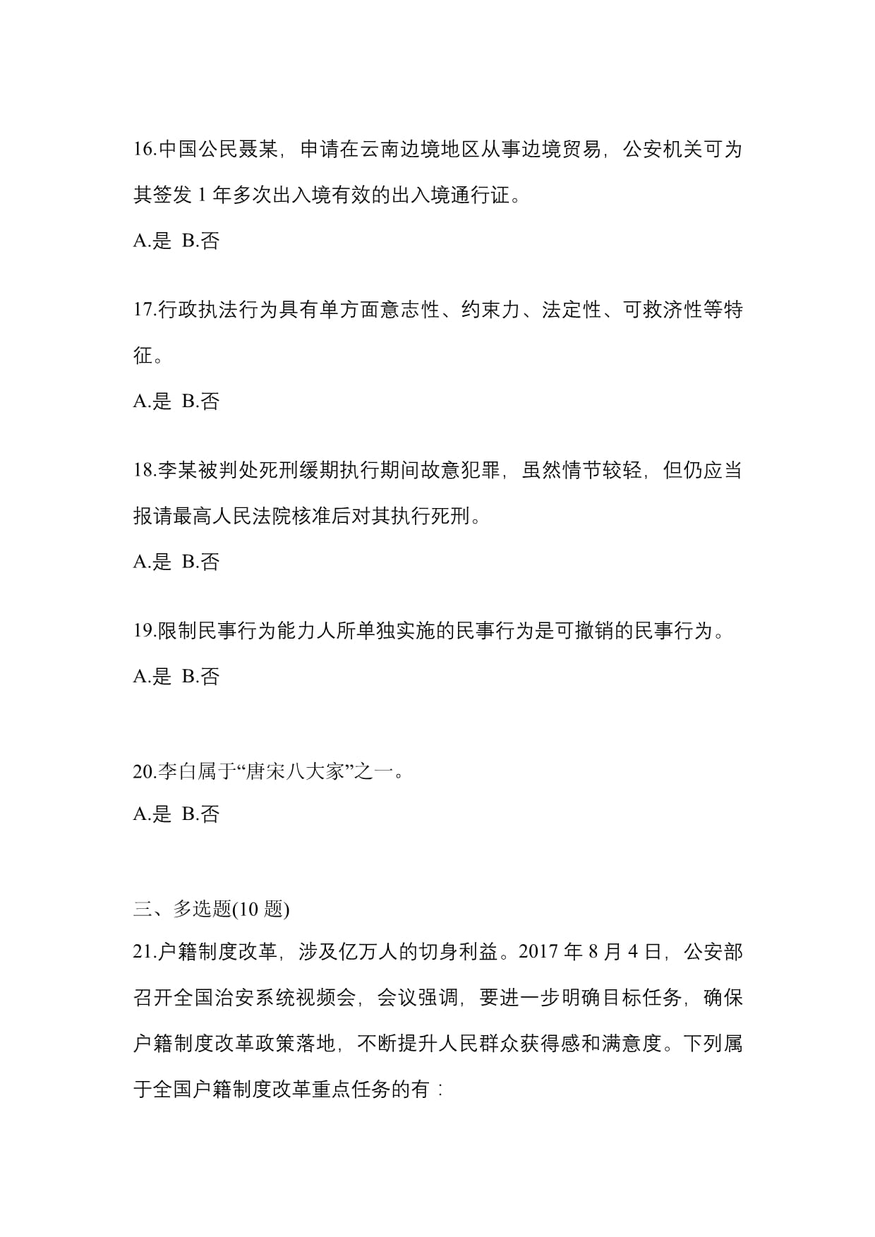 2022年浙江省丽水市辅警协警笔试笔试预测试题(含答案)_第5页