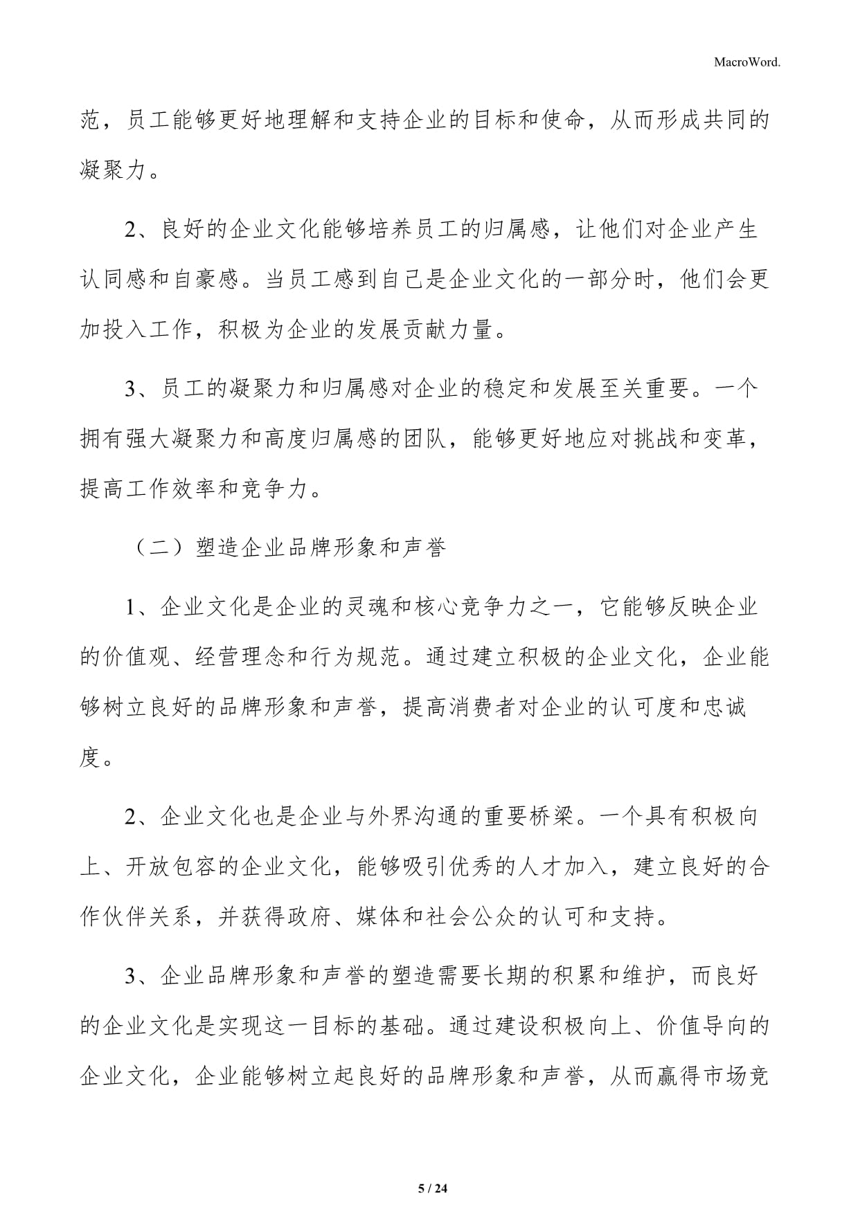 企业文化管理中的CS战略分析_第5页