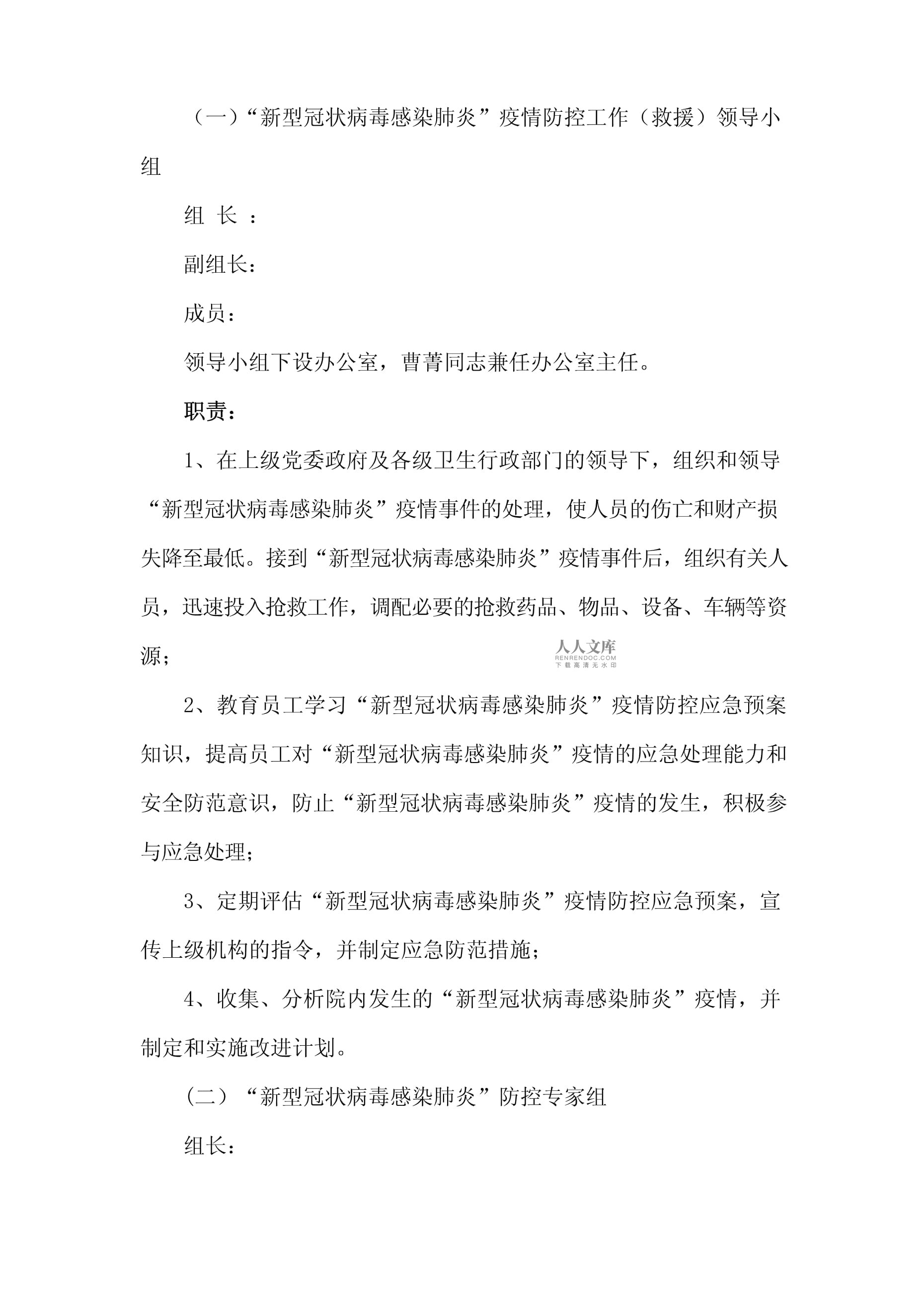 医院新冠疫情防控方案及应急预案_第2页